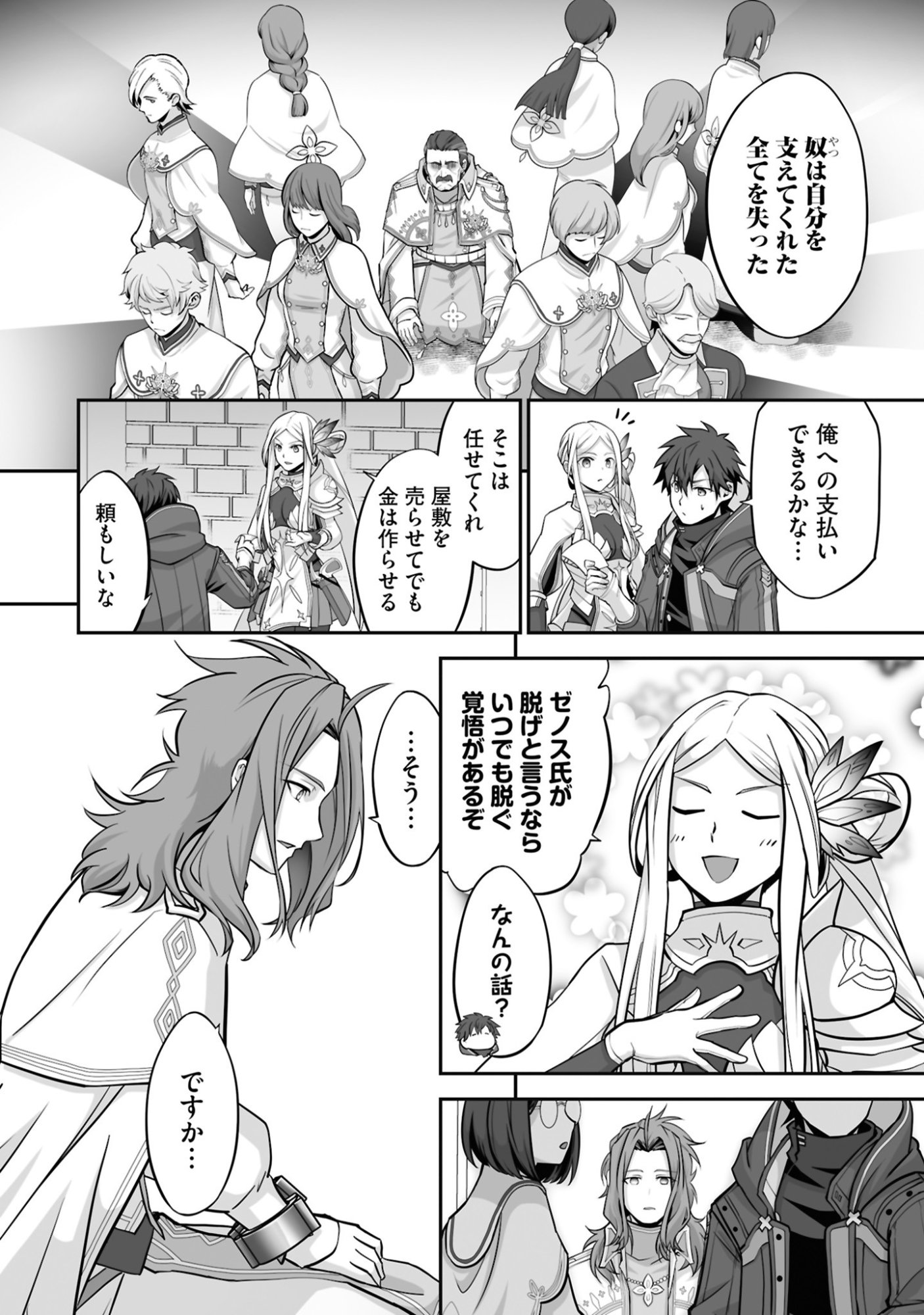 Isshun de Chiryou Shiteita noni Yakudatazu to Tsuihou Sareta Tensai Chiyushi, Yami Healer to shite Tanoshiku Ikiru - Chapter 27 - Page 6