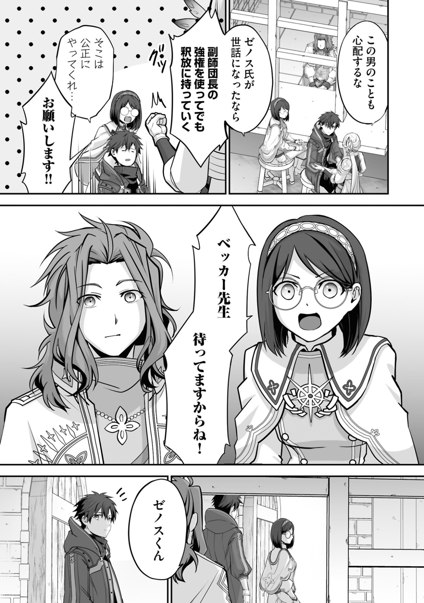 Isshun de Chiryou Shiteita noni Yakudatazu to Tsuihou Sareta Tensai Chiyushi, Yami Healer to shite Tanoshiku Ikiru - Chapter 27 - Page 7
