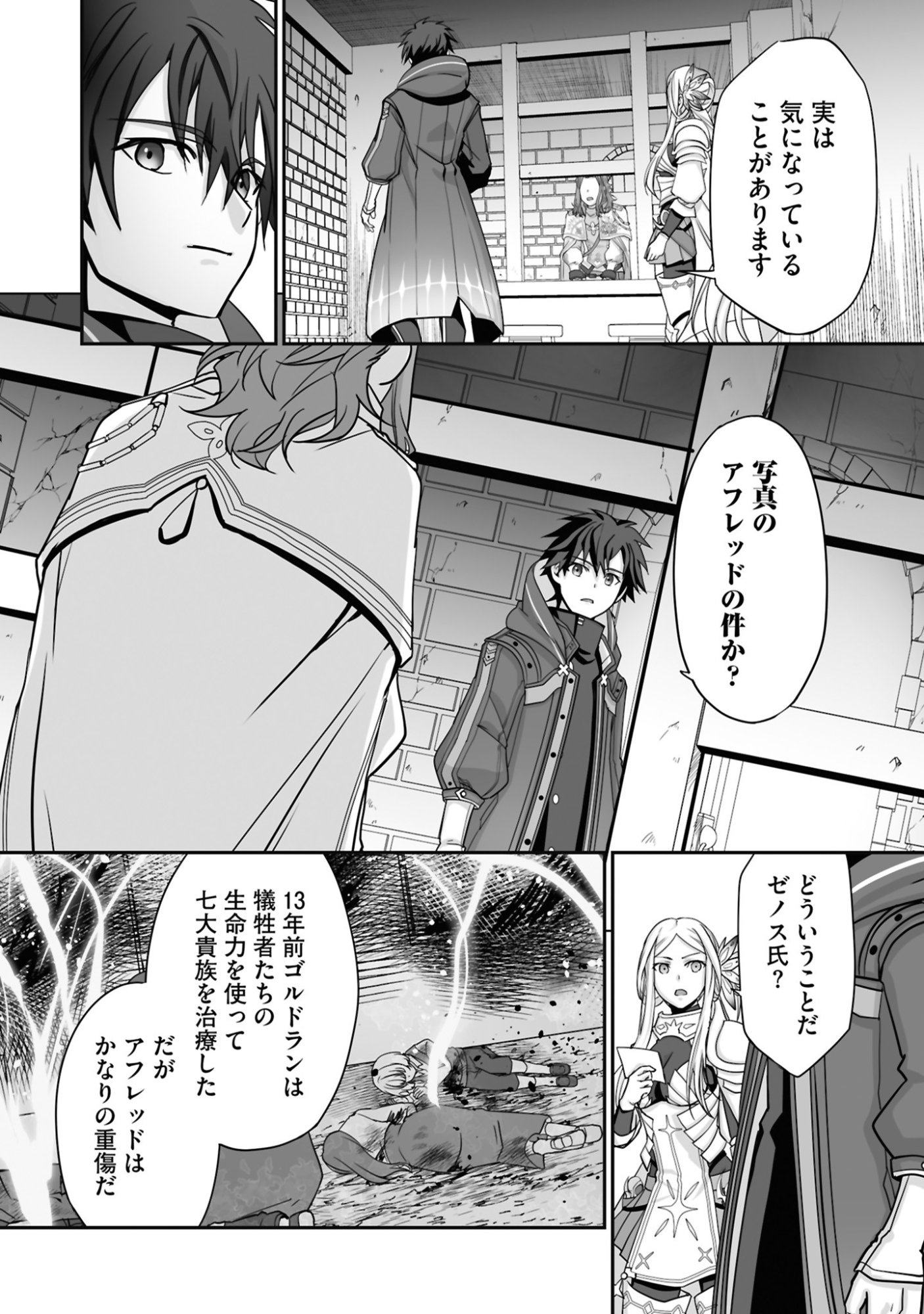 Isshun de Chiryou Shiteita noni Yakudatazu to Tsuihou Sareta Tensai Chiyushi, Yami Healer to shite Tanoshiku Ikiru - Chapter 27 - Page 8