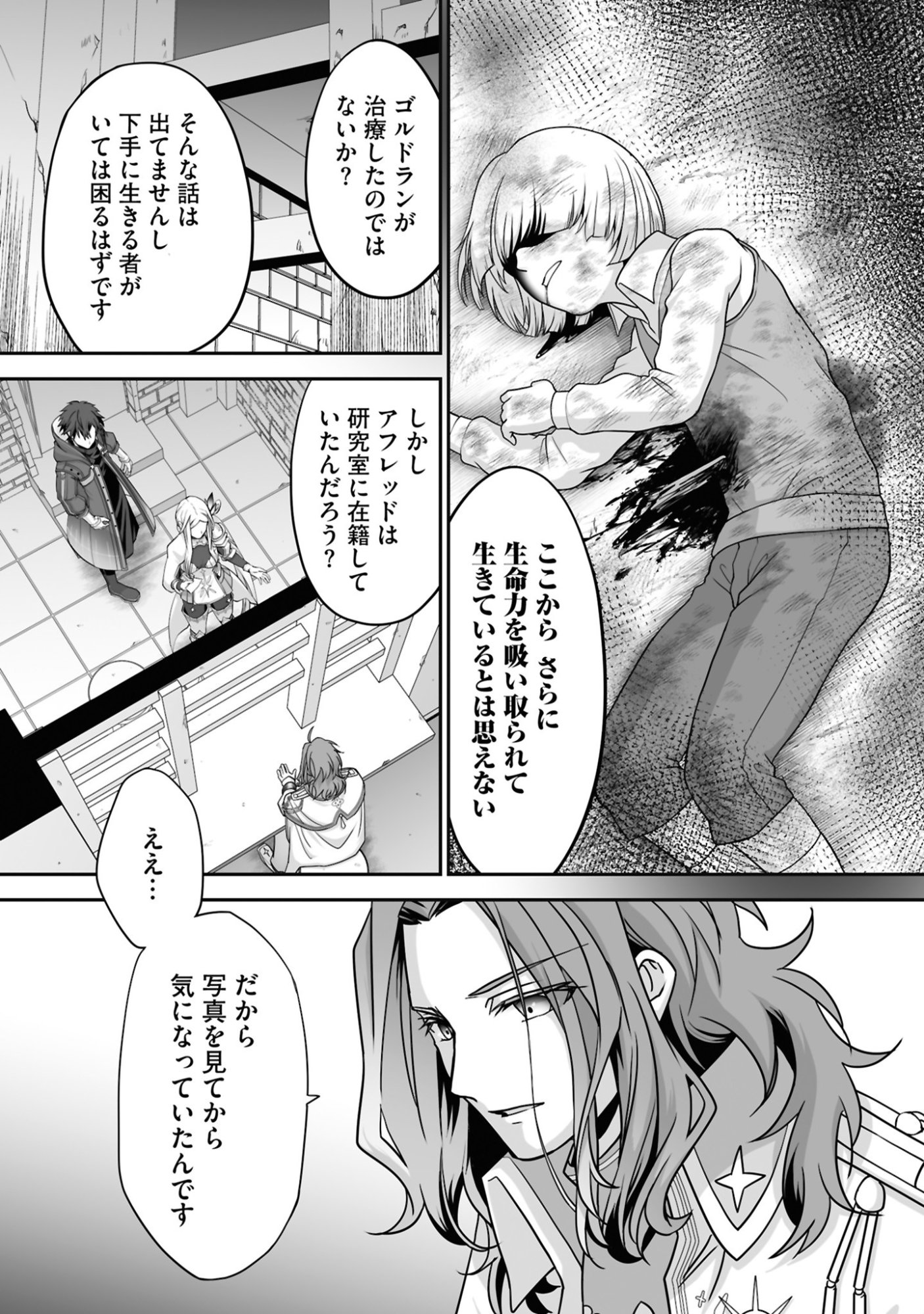 Isshun de Chiryou Shiteita noni Yakudatazu to Tsuihou Sareta Tensai Chiyushi, Yami Healer to shite Tanoshiku Ikiru - Chapter 27 - Page 9