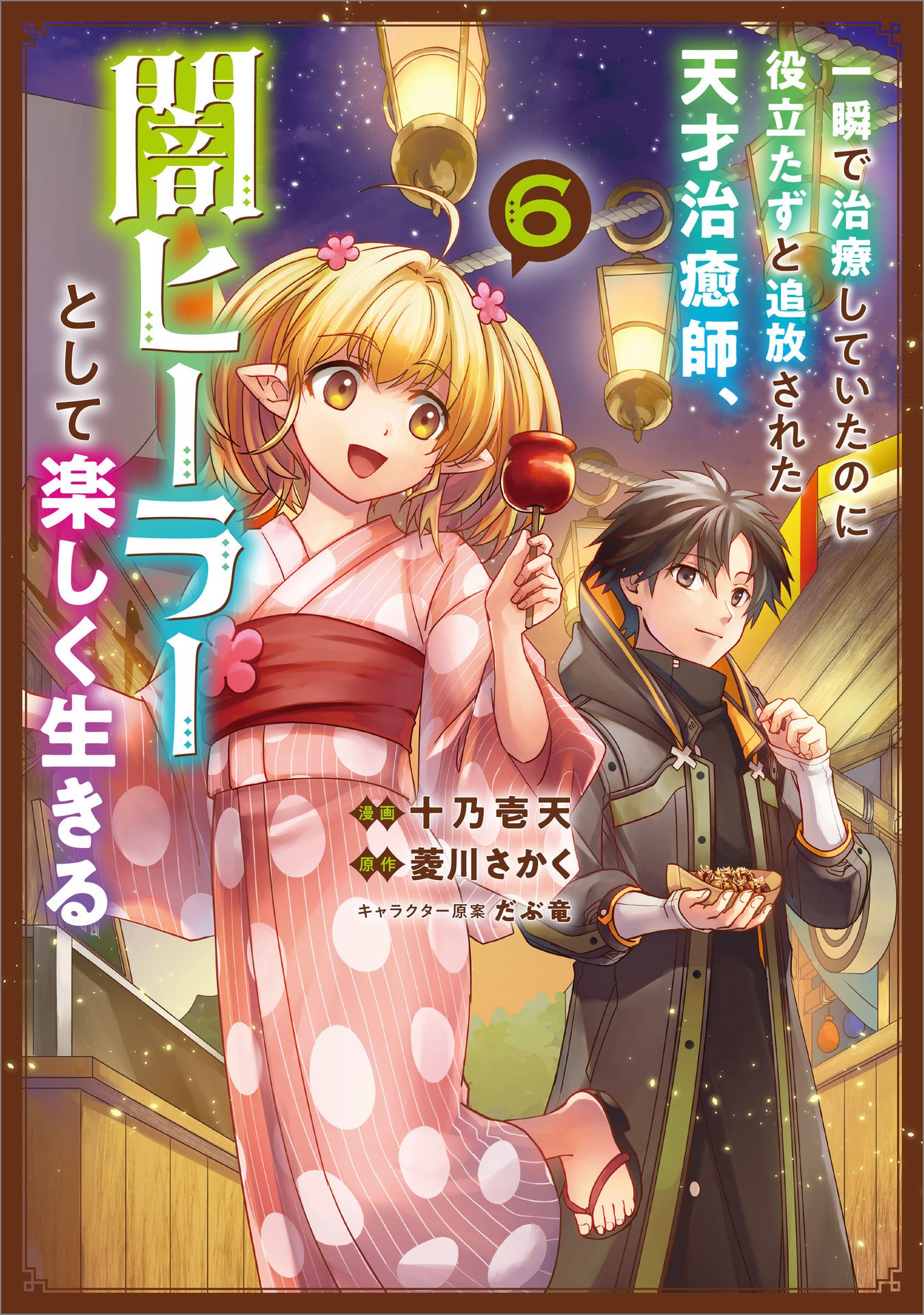 Isshun de Chiryou Shiteita noni Yakudatazu to Tsuihou Sareta Tensai Chiyushi, Yami Healer to shite Tanoshiku Ikiru - Chapter 28 - Page 1