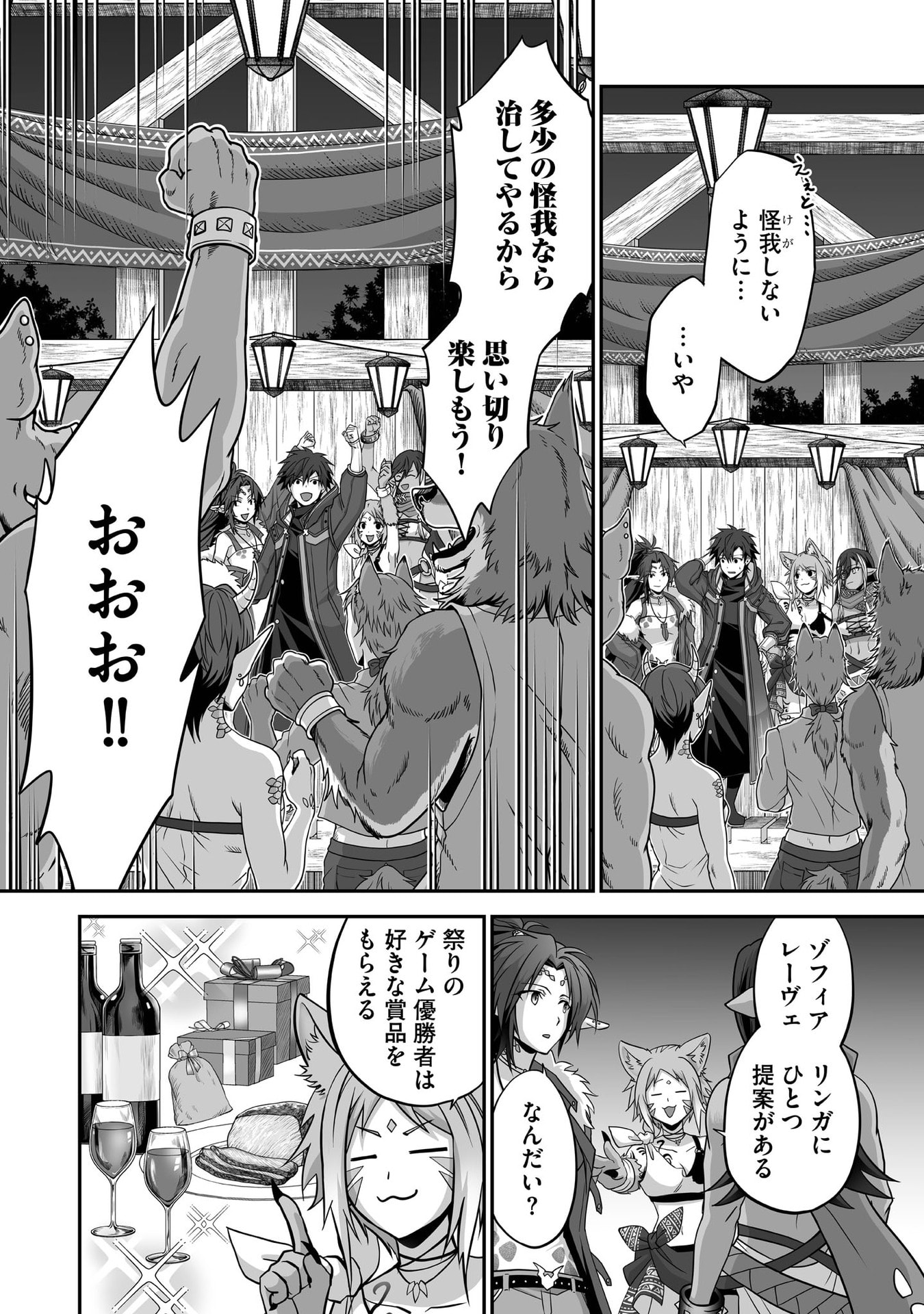 Isshun de Chiryou Shiteita noni Yakudatazu to Tsuihou Sareta Tensai Chiyushi, Yami Healer to shite Tanoshiku Ikiru - Chapter 28 - Page 16