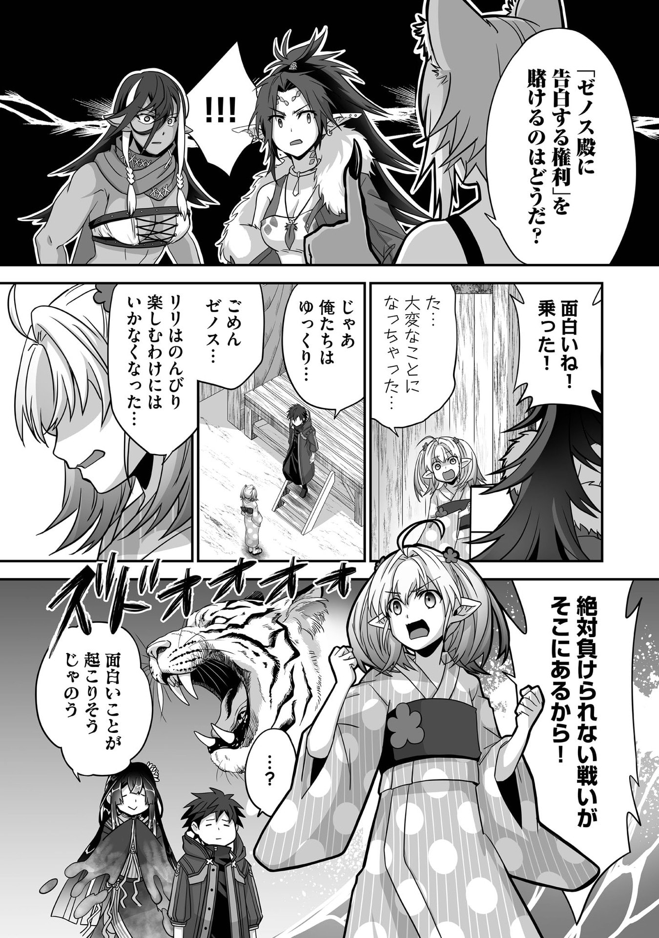 Isshun de Chiryou Shiteita noni Yakudatazu to Tsuihou Sareta Tensai Chiyushi, Yami Healer to shite Tanoshiku Ikiru - Chapter 28 - Page 17