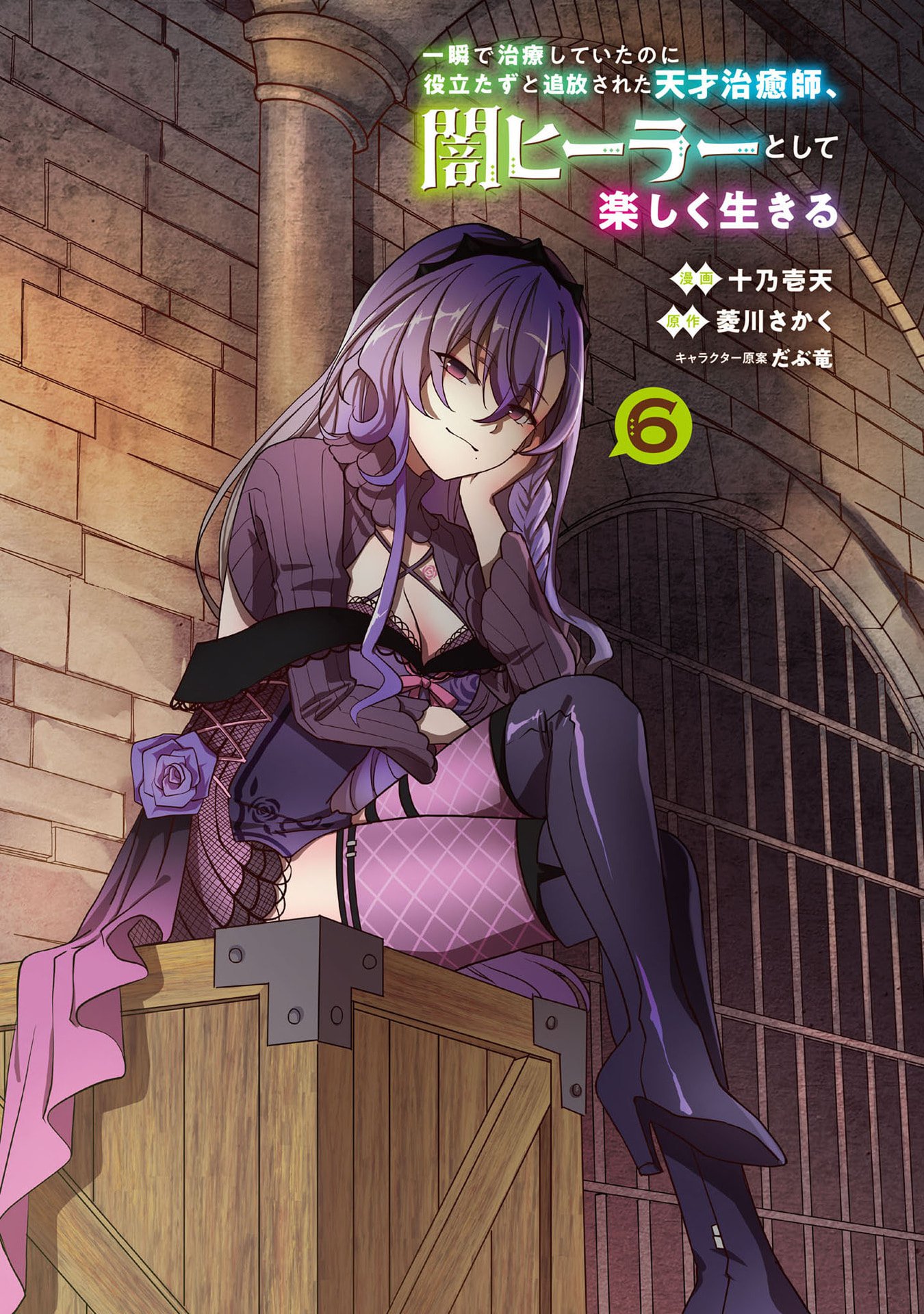 Isshun de Chiryou Shiteita noni Yakudatazu to Tsuihou Sareta Tensai Chiyushi, Yami Healer to shite Tanoshiku Ikiru - Chapter 28 - Page 2