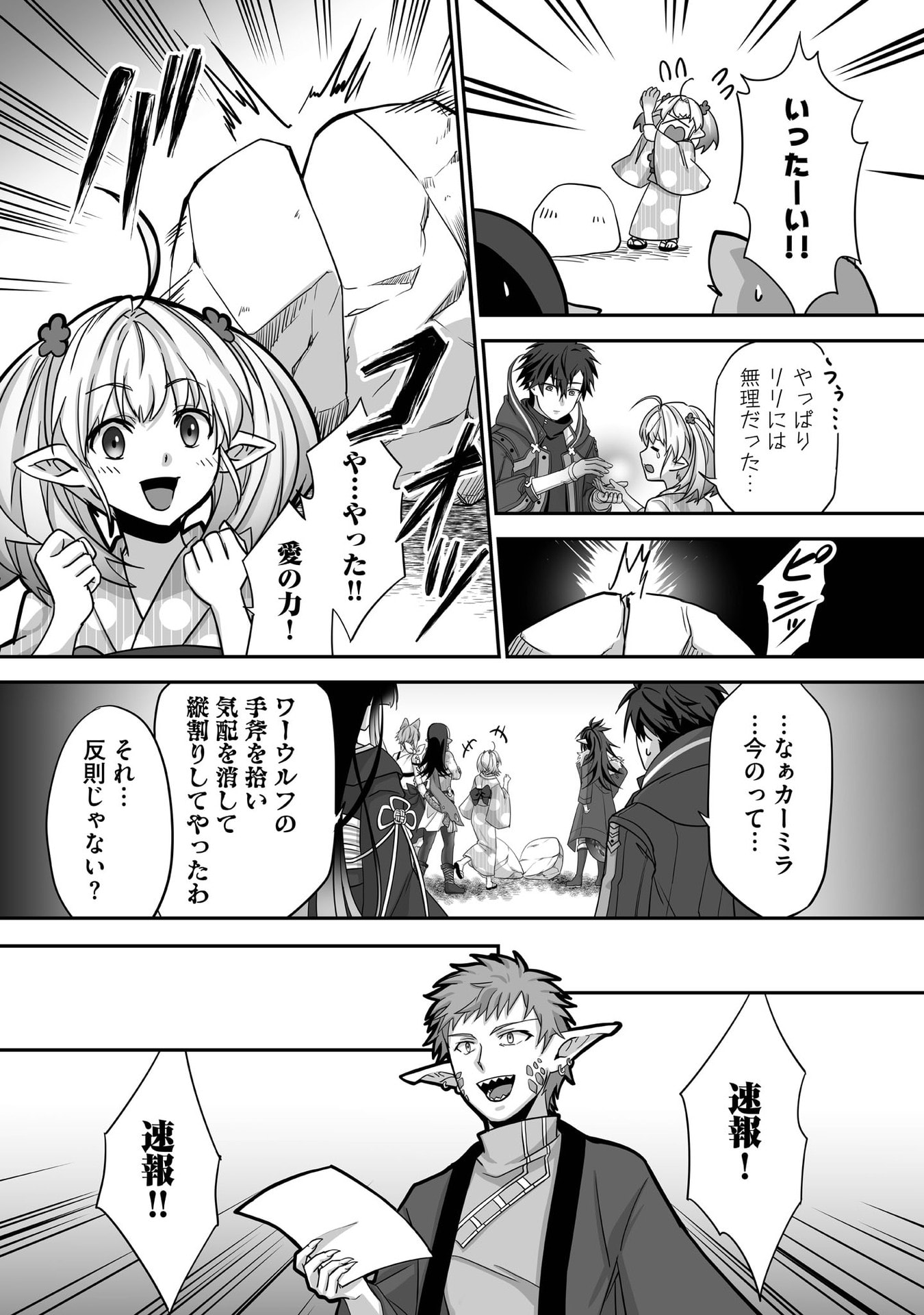 Isshun de Chiryou Shiteita noni Yakudatazu to Tsuihou Sareta Tensai Chiyushi, Yami Healer to shite Tanoshiku Ikiru - Chapter 28 - Page 22