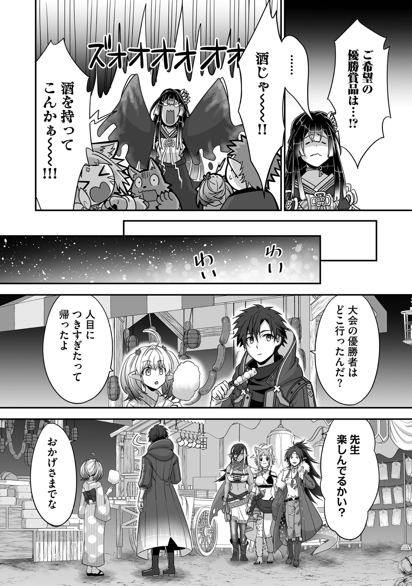 Isshun de Chiryou Shiteita noni Yakudatazu to Tsuihou Sareta Tensai Chiyushi, Yami Healer to shite Tanoshiku Ikiru - Chapter 28 - Page 29