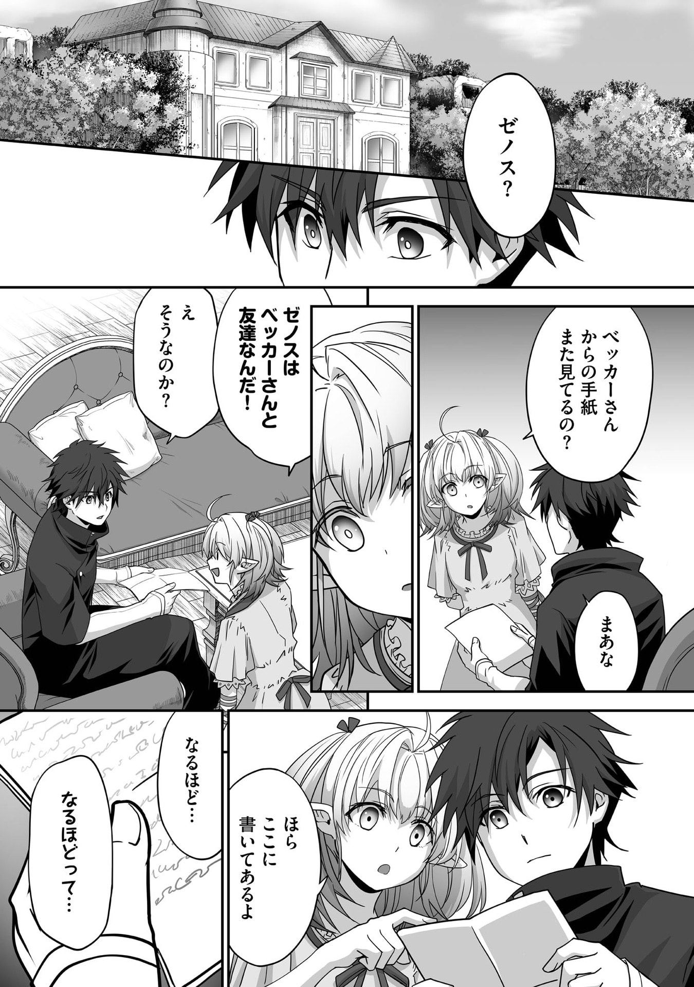 Isshun de Chiryou Shiteita noni Yakudatazu to Tsuihou Sareta Tensai Chiyushi, Yami Healer to shite Tanoshiku Ikiru - Chapter 28 - Page 5