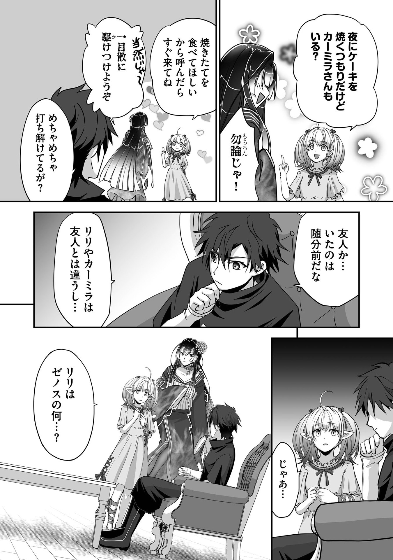 Isshun de Chiryou Shiteita noni Yakudatazu to Tsuihou Sareta Tensai Chiyushi, Yami Healer to shite Tanoshiku Ikiru - Chapter 28 - Page 7