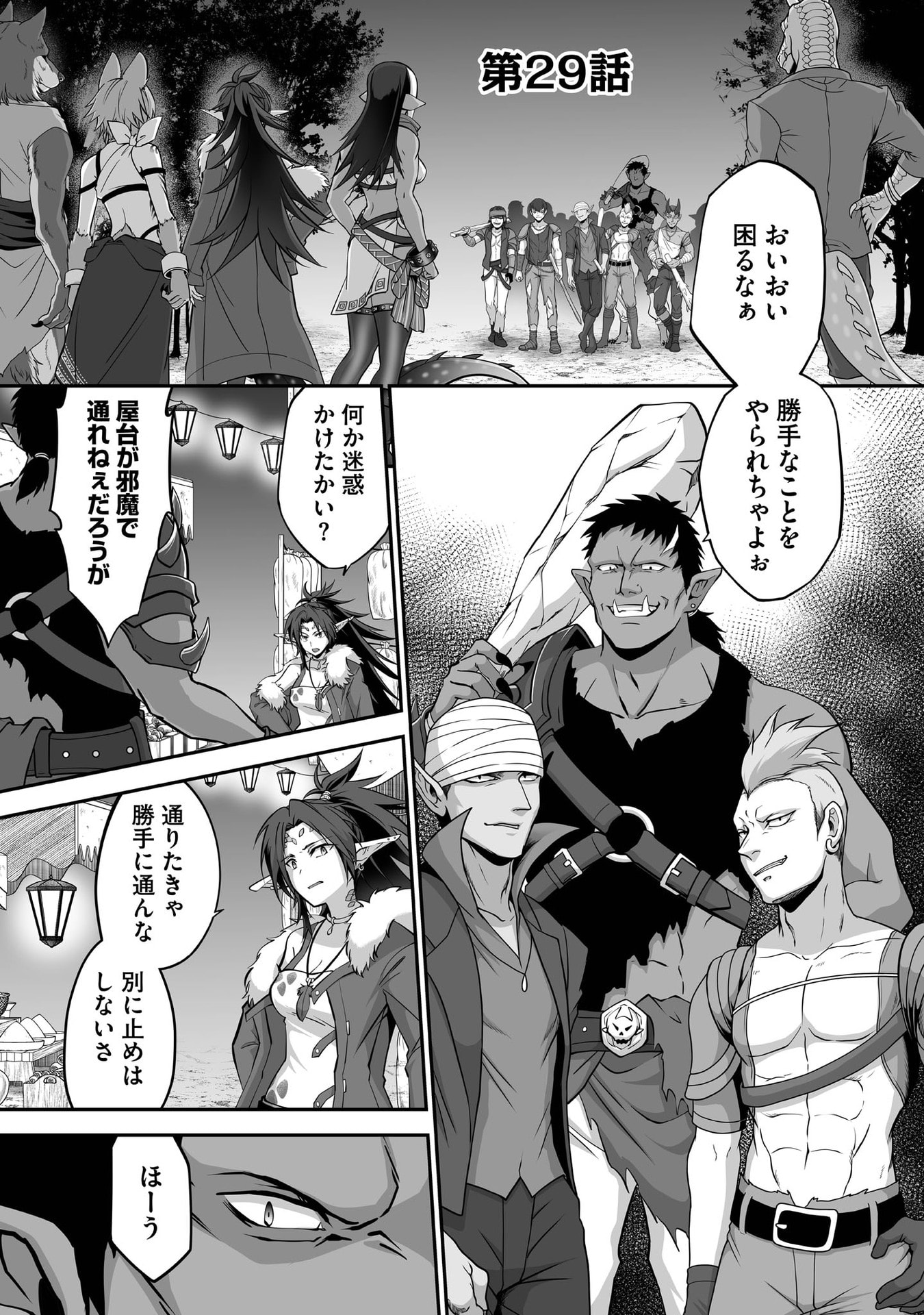 Isshun de Chiryou Shiteita noni Yakudatazu to Tsuihou Sareta Tensai Chiyushi, Yami Healer to shite Tanoshiku Ikiru - Chapter 29 - Page 1