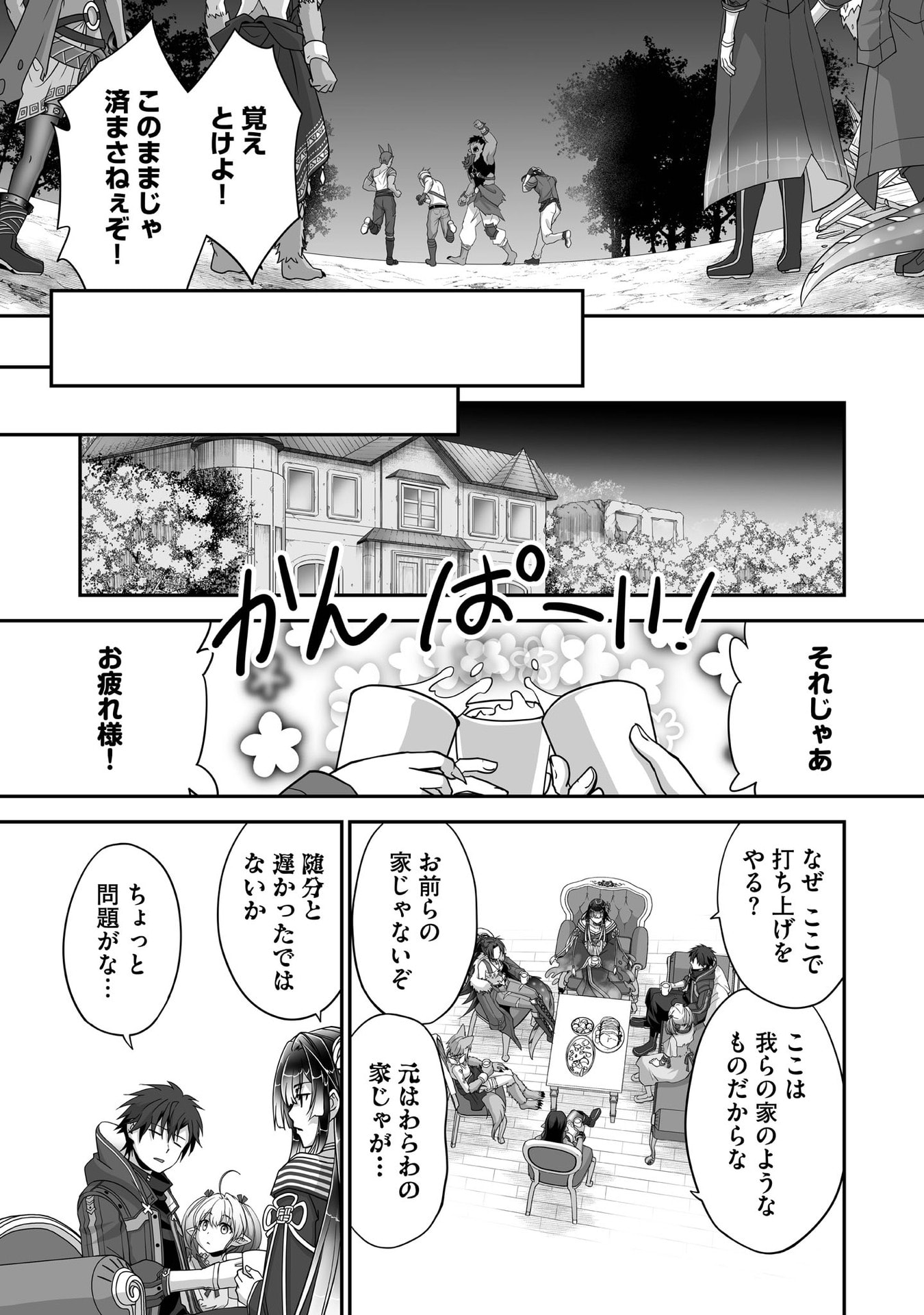 Isshun de Chiryou Shiteita noni Yakudatazu to Tsuihou Sareta Tensai Chiyushi, Yami Healer to shite Tanoshiku Ikiru - Chapter 29 - Page 11
