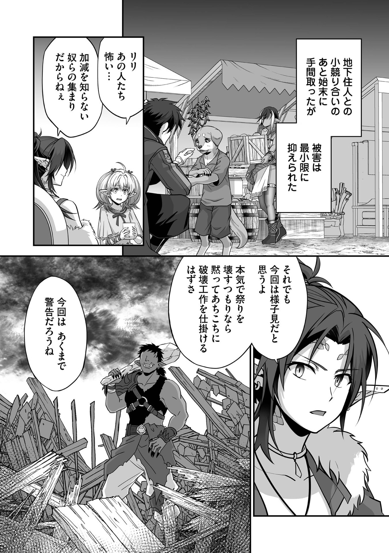 Isshun de Chiryou Shiteita noni Yakudatazu to Tsuihou Sareta Tensai Chiyushi, Yami Healer to shite Tanoshiku Ikiru - Chapter 29 - Page 12