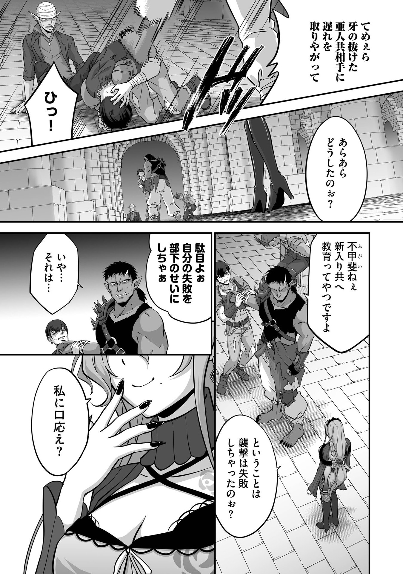 Isshun de Chiryou Shiteita noni Yakudatazu to Tsuihou Sareta Tensai Chiyushi, Yami Healer to shite Tanoshiku Ikiru - Chapter 29 - Page 15
