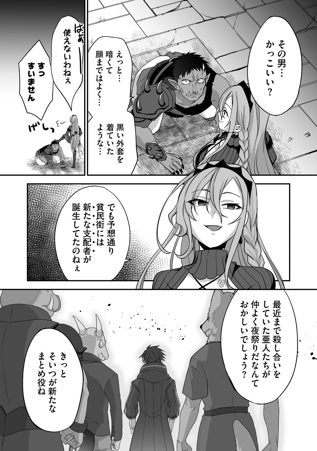 Isshun de Chiryou Shiteita noni Yakudatazu to Tsuihou Sareta Tensai Chiyushi, Yami Healer to shite Tanoshiku Ikiru - Chapter 29 - Page 17