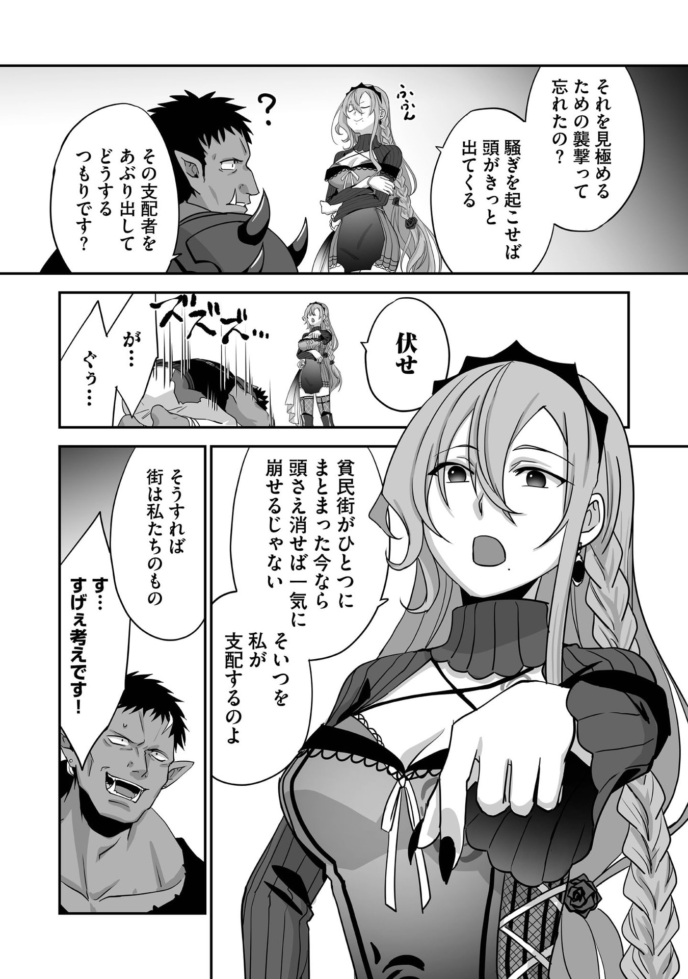Isshun de Chiryou Shiteita noni Yakudatazu to Tsuihou Sareta Tensai Chiyushi, Yami Healer to shite Tanoshiku Ikiru - Chapter 29 - Page 18