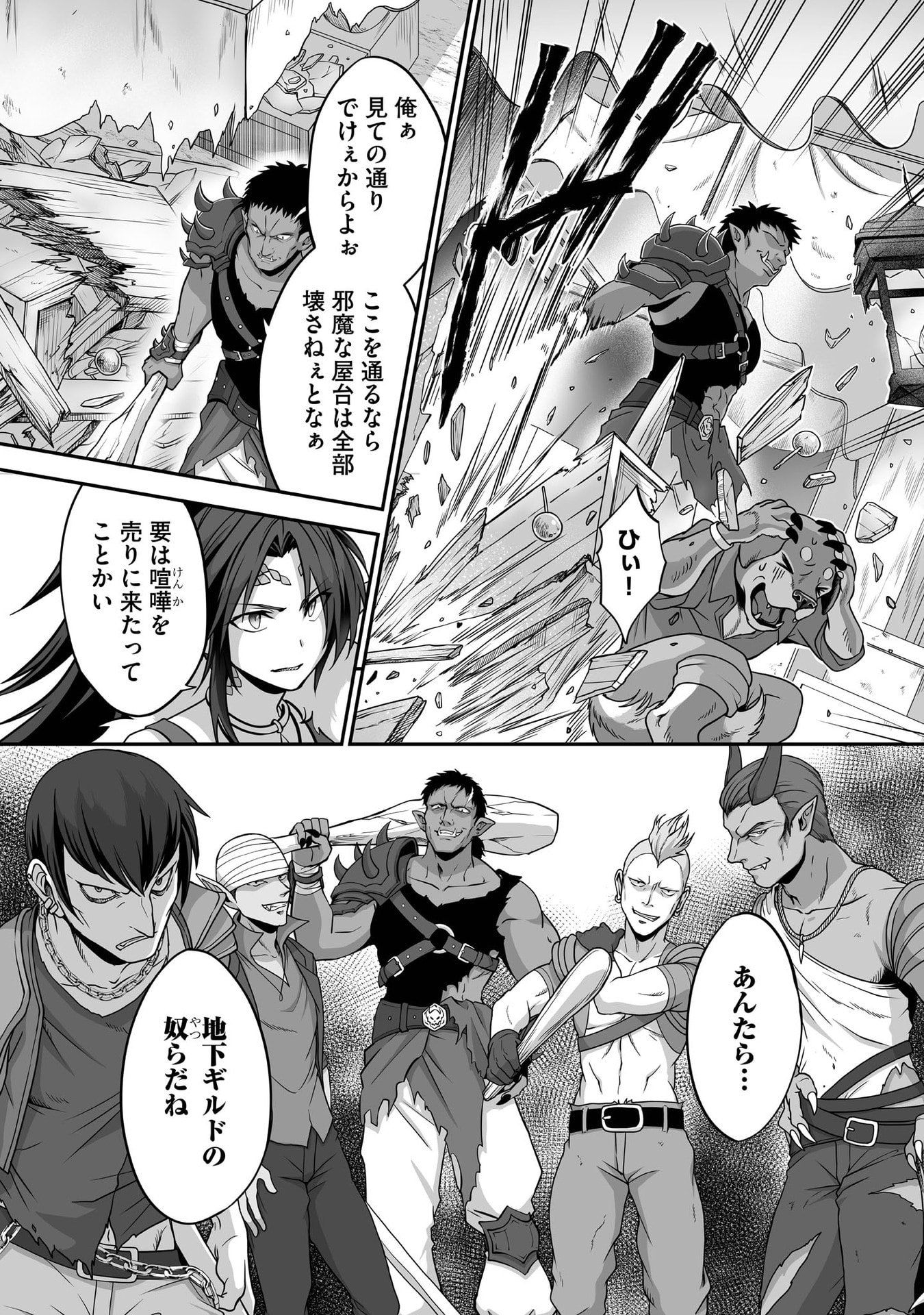 Isshun de Chiryou Shiteita noni Yakudatazu to Tsuihou Sareta Tensai Chiyushi, Yami Healer to shite Tanoshiku Ikiru - Chapter 29 - Page 2