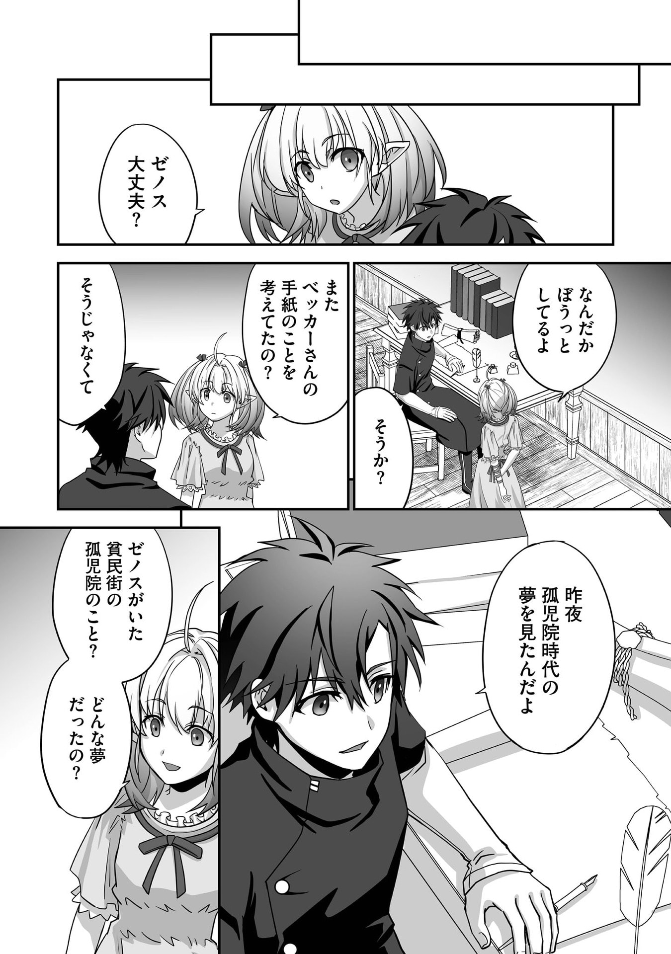 Isshun de Chiryou Shiteita noni Yakudatazu to Tsuihou Sareta Tensai Chiyushi, Yami Healer to shite Tanoshiku Ikiru - Chapter 29 - Page 20