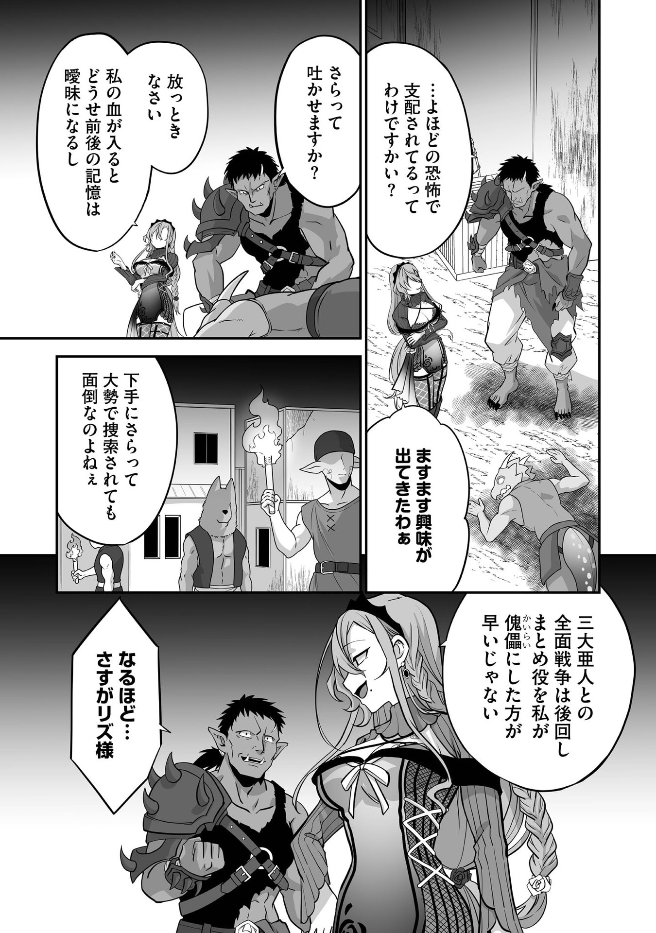 Isshun de Chiryou Shiteita noni Yakudatazu to Tsuihou Sareta Tensai Chiyushi, Yami Healer to shite Tanoshiku Ikiru - Chapter 29 - Page 27