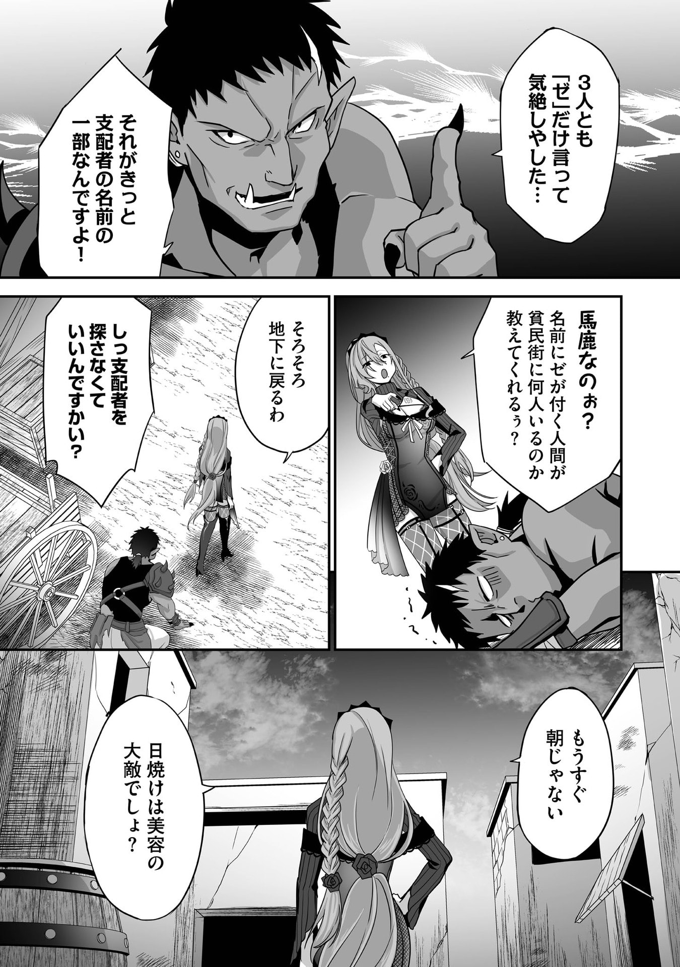 Isshun de Chiryou Shiteita noni Yakudatazu to Tsuihou Sareta Tensai Chiyushi, Yami Healer to shite Tanoshiku Ikiru - Chapter 29 - Page 29
