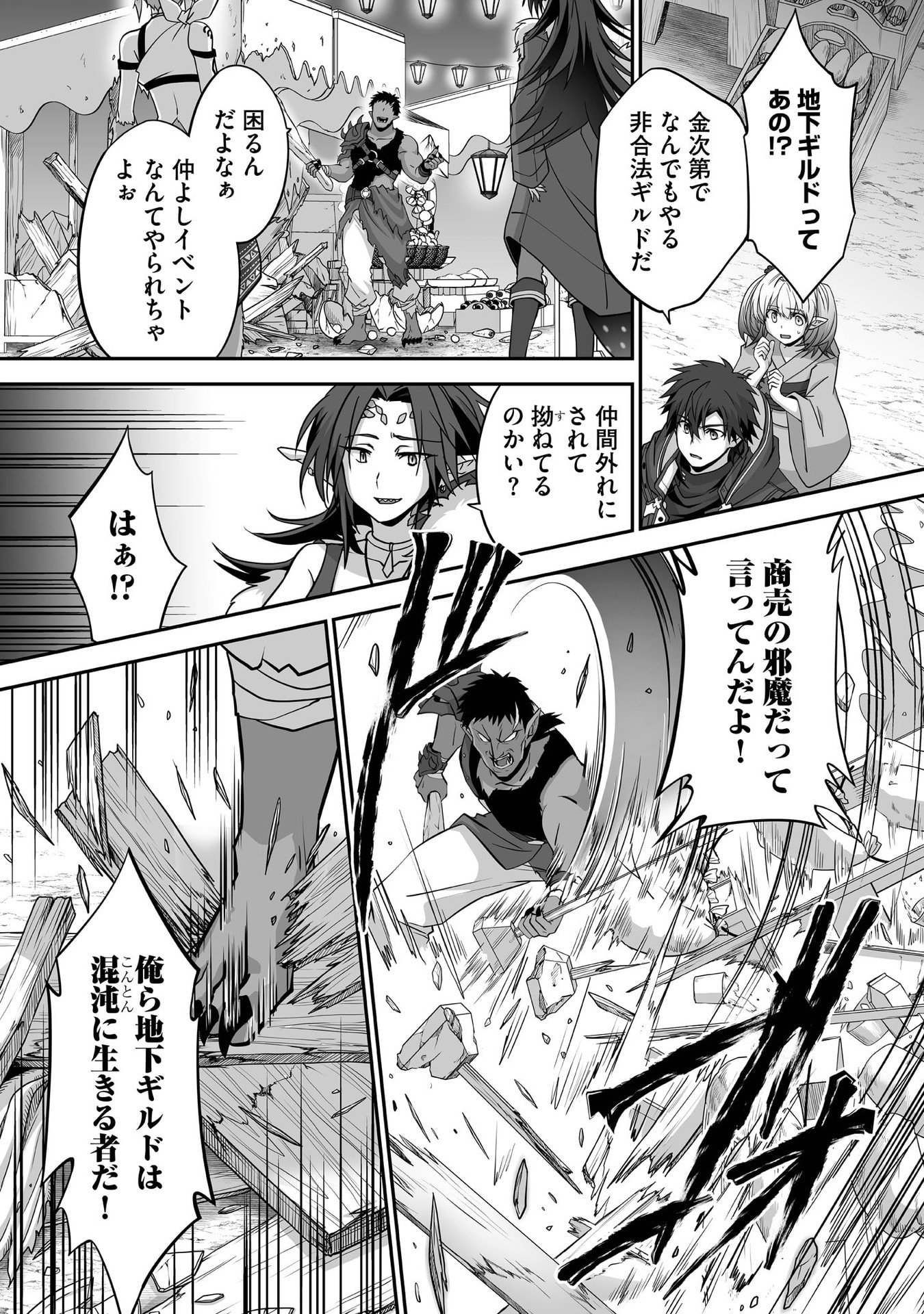 Isshun de Chiryou Shiteita noni Yakudatazu to Tsuihou Sareta Tensai Chiyushi, Yami Healer to shite Tanoshiku Ikiru - Chapter 29 - Page 3
