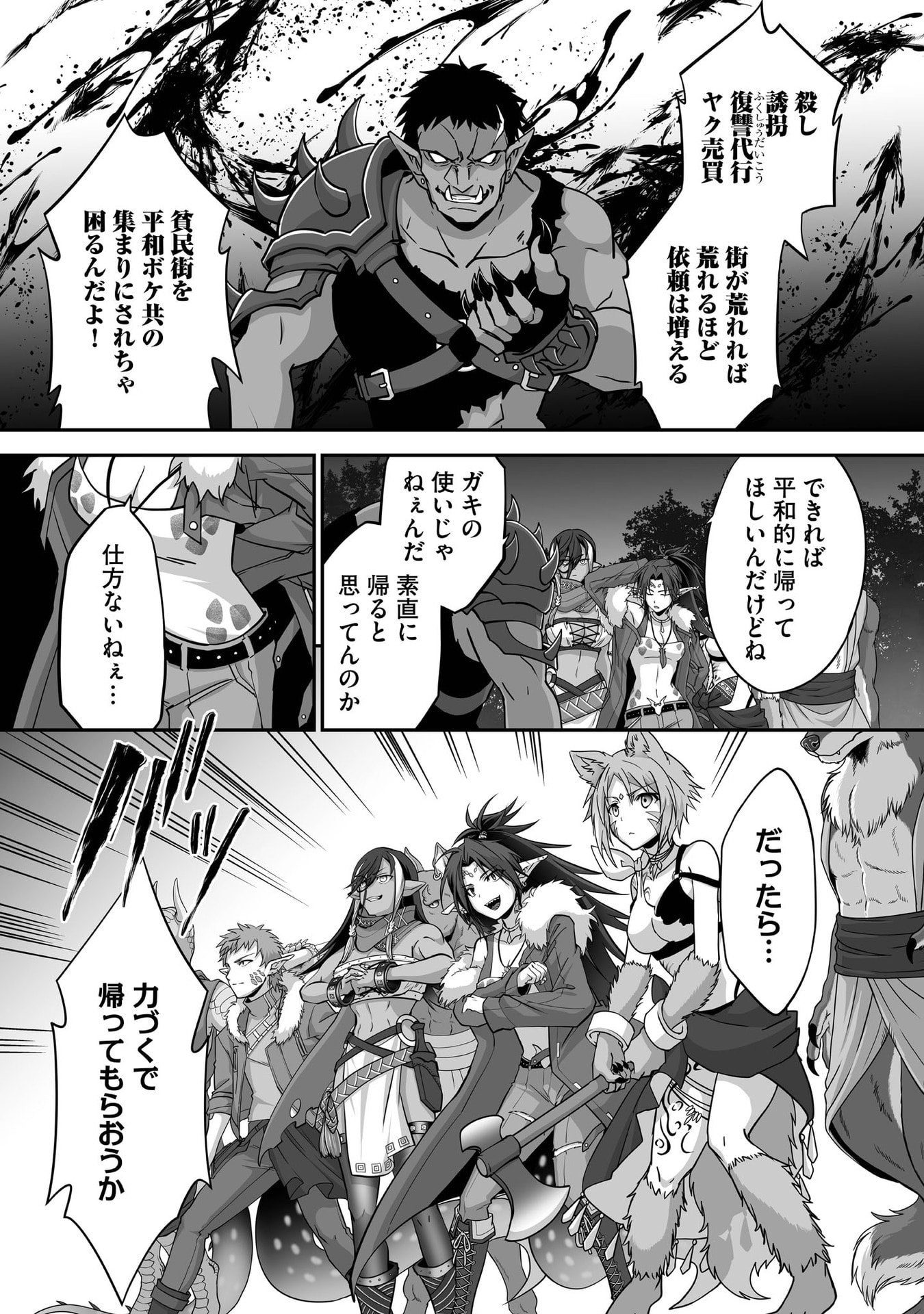 Isshun de Chiryou Shiteita noni Yakudatazu to Tsuihou Sareta Tensai Chiyushi, Yami Healer to shite Tanoshiku Ikiru - Chapter 29 - Page 4