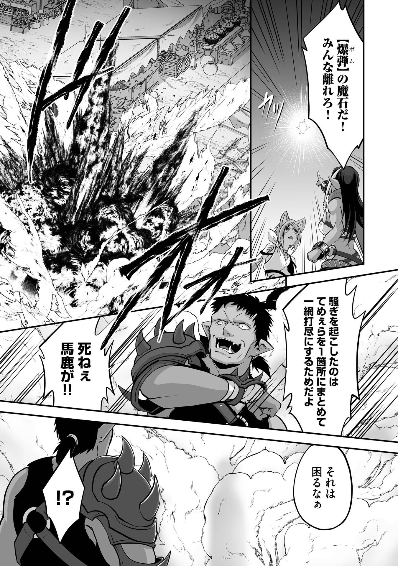 Isshun de Chiryou Shiteita noni Yakudatazu to Tsuihou Sareta Tensai Chiyushi, Yami Healer to shite Tanoshiku Ikiru - Chapter 29 - Page 7