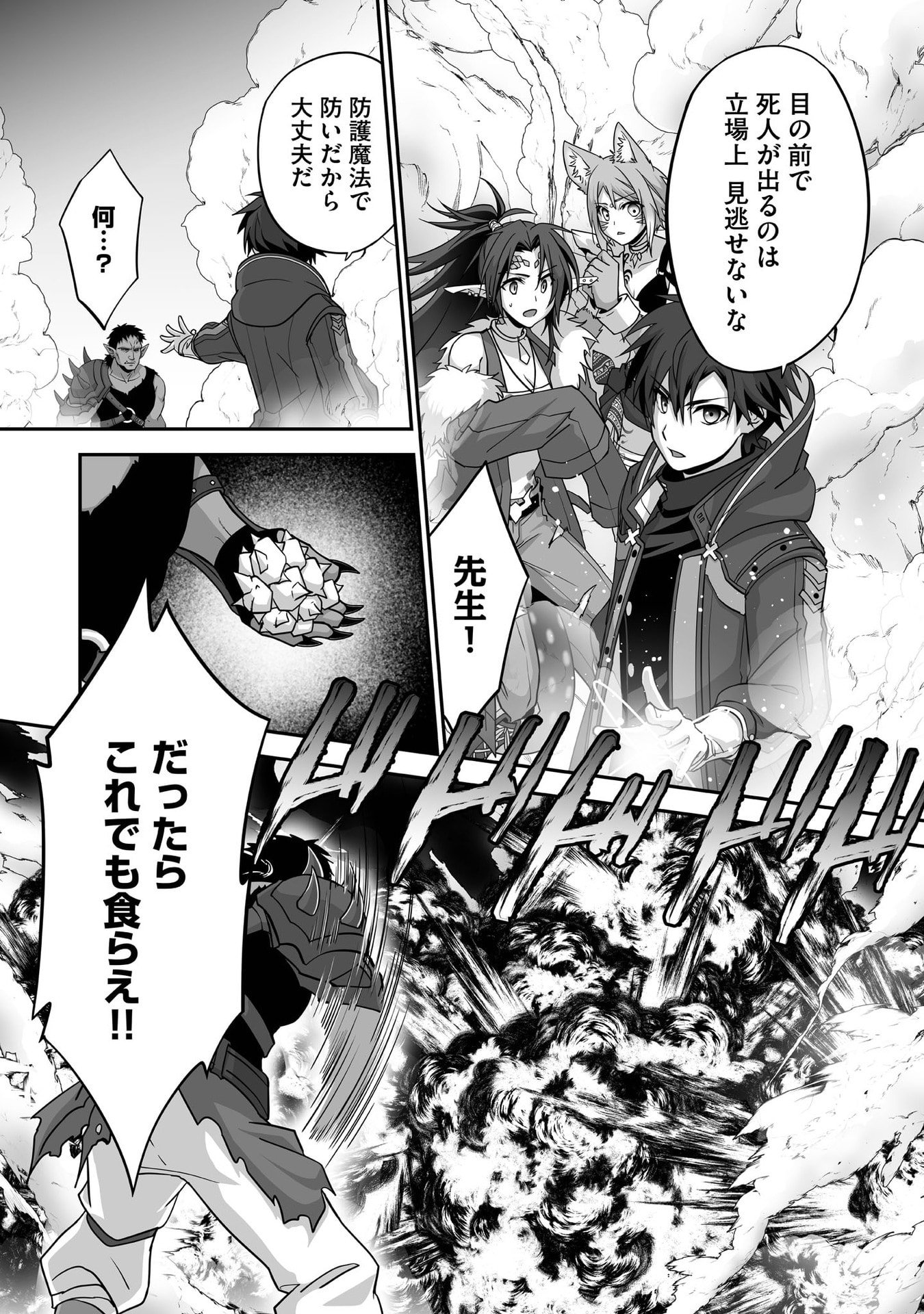 Isshun de Chiryou Shiteita noni Yakudatazu to Tsuihou Sareta Tensai Chiyushi, Yami Healer to shite Tanoshiku Ikiru - Chapter 29 - Page 8