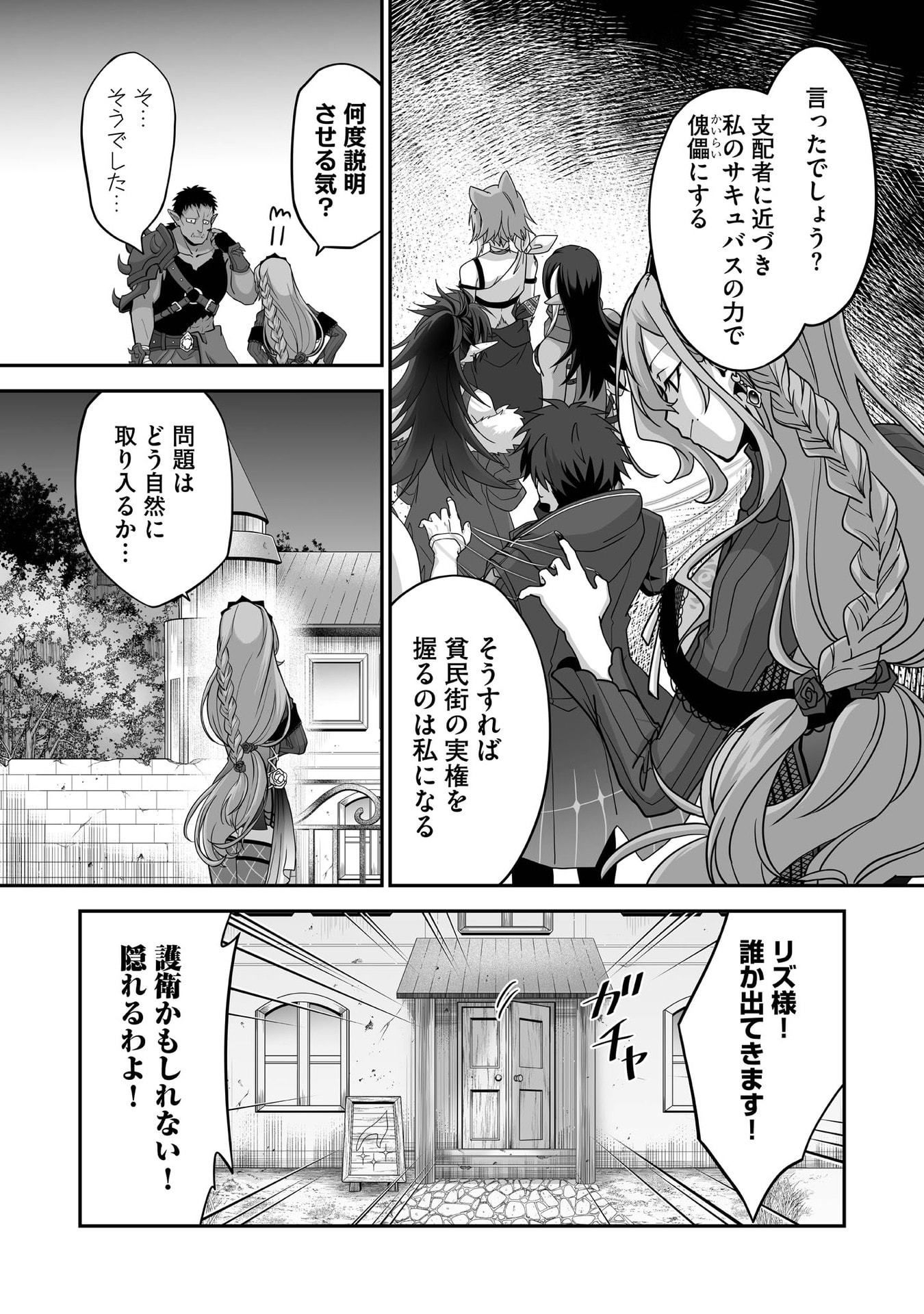 Isshun de Chiryou Shiteita noni Yakudatazu to Tsuihou Sareta Tensai Chiyushi, Yami Healer to shite Tanoshiku Ikiru - Chapter 30 - Page 11