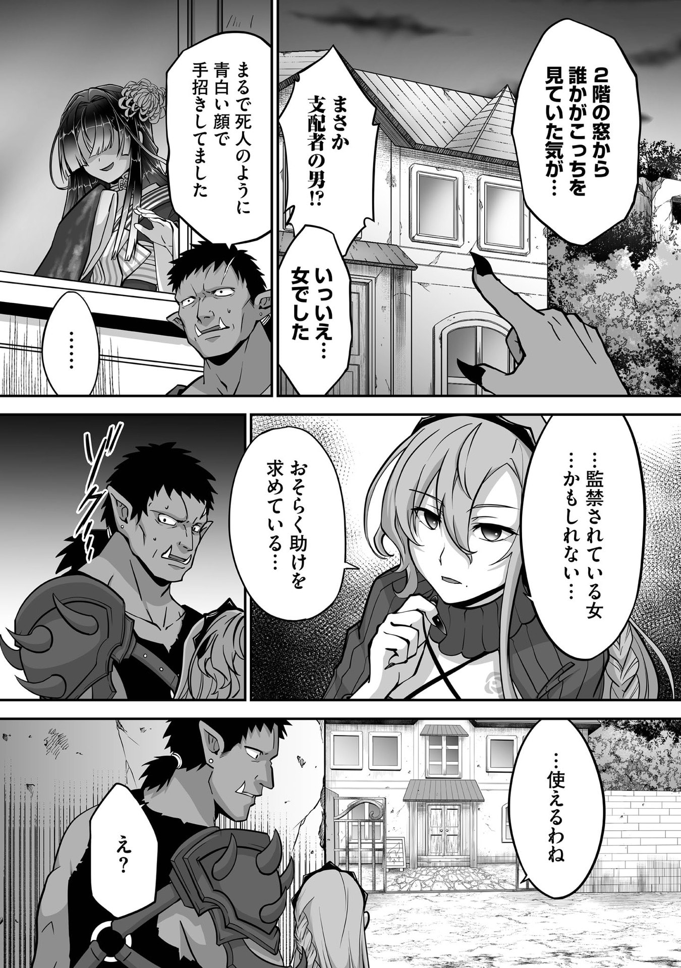 Isshun de Chiryou Shiteita noni Yakudatazu to Tsuihou Sareta Tensai Chiyushi, Yami Healer to shite Tanoshiku Ikiru - Chapter 30 - Page 13