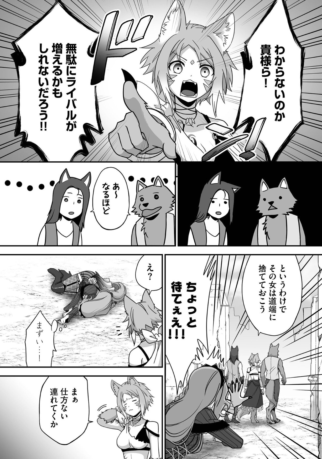 Isshun de Chiryou Shiteita noni Yakudatazu to Tsuihou Sareta Tensai Chiyushi, Yami Healer to shite Tanoshiku Ikiru - Chapter 30 - Page 17