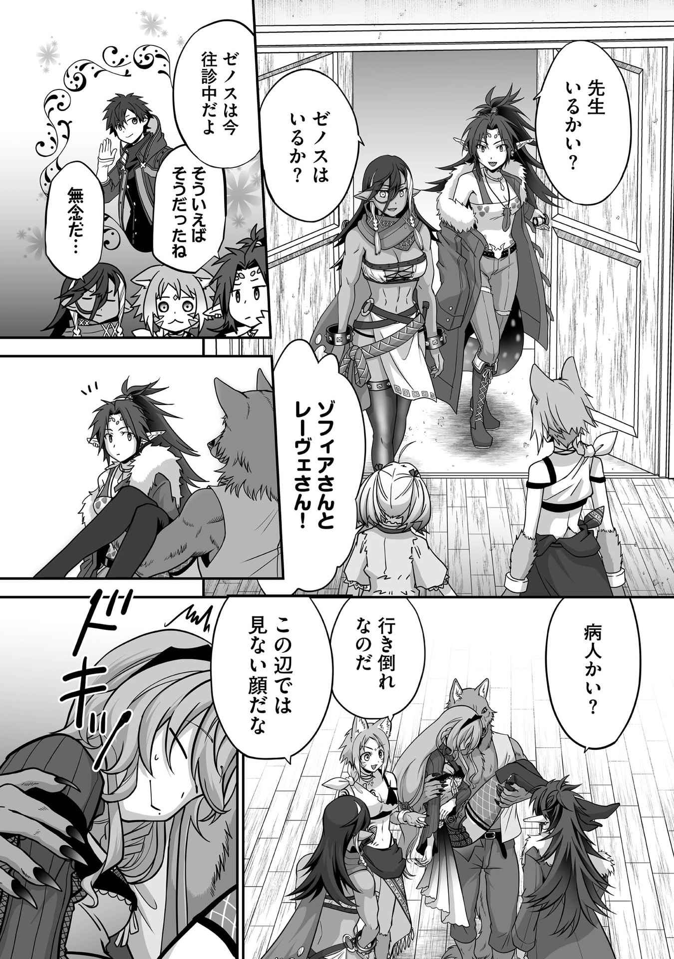 Isshun de Chiryou Shiteita noni Yakudatazu to Tsuihou Sareta Tensai Chiyushi, Yami Healer to shite Tanoshiku Ikiru - Chapter 30 - Page 20