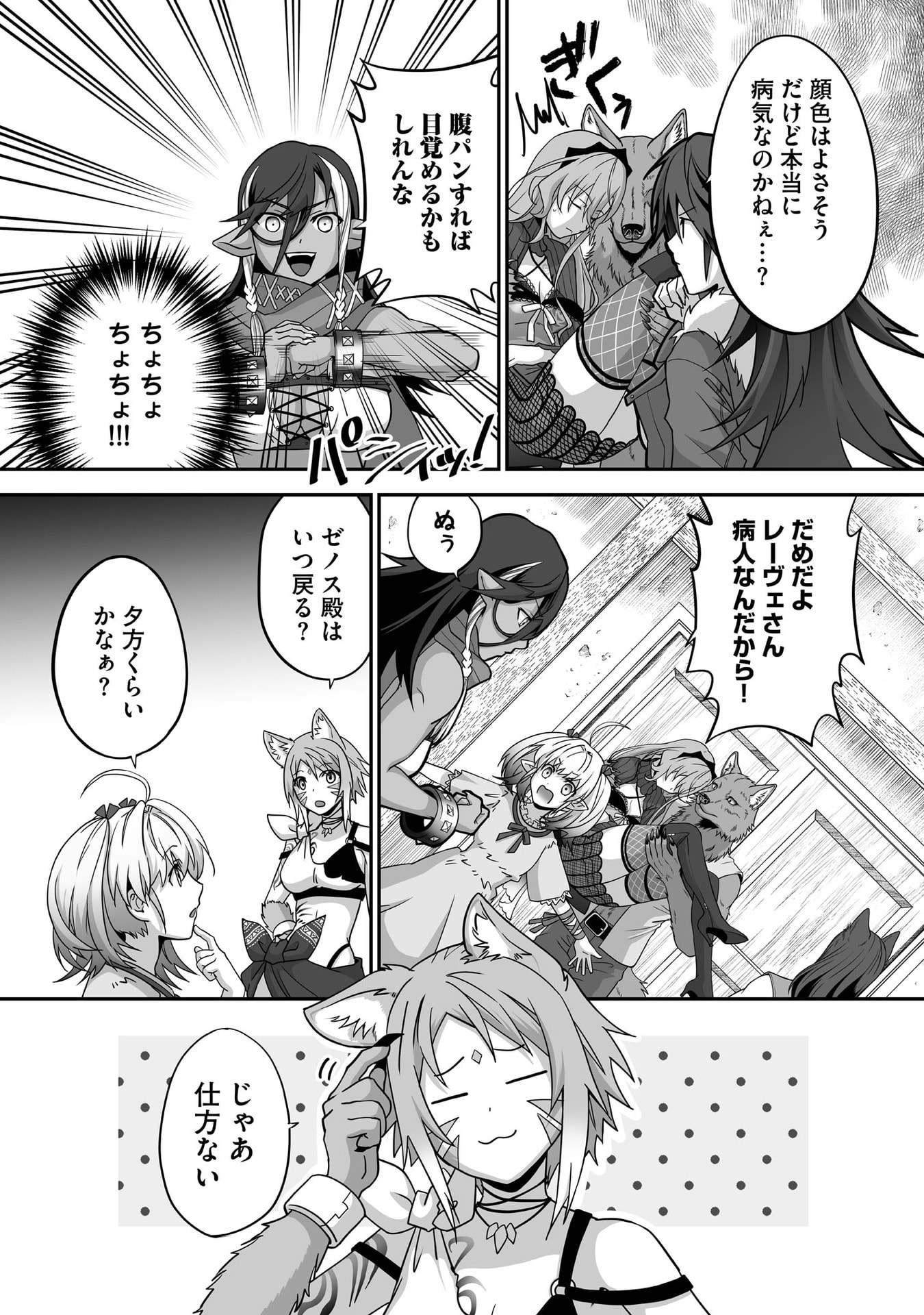 Isshun de Chiryou Shiteita noni Yakudatazu to Tsuihou Sareta Tensai Chiyushi, Yami Healer to shite Tanoshiku Ikiru - Chapter 30 - Page 21