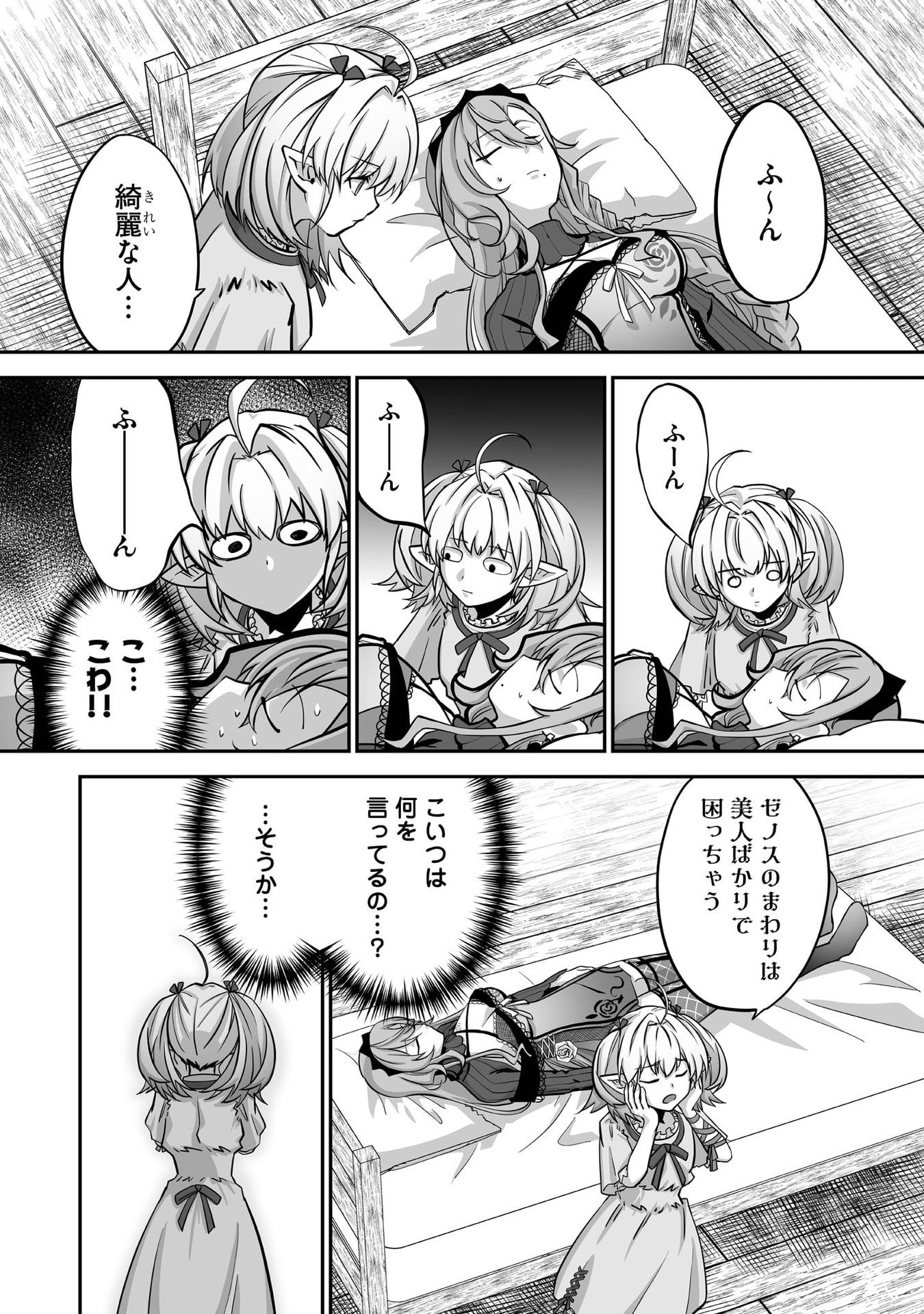 Isshun de Chiryou Shiteita noni Yakudatazu to Tsuihou Sareta Tensai Chiyushi, Yami Healer to shite Tanoshiku Ikiru - Chapter 30 - Page 24