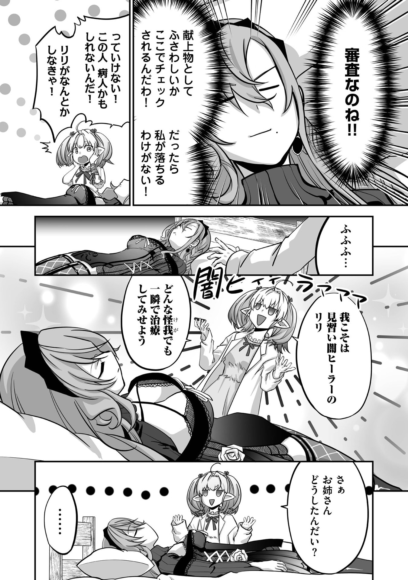 Isshun de Chiryou Shiteita noni Yakudatazu to Tsuihou Sareta Tensai Chiyushi, Yami Healer to shite Tanoshiku Ikiru - Chapter 30 - Page 25