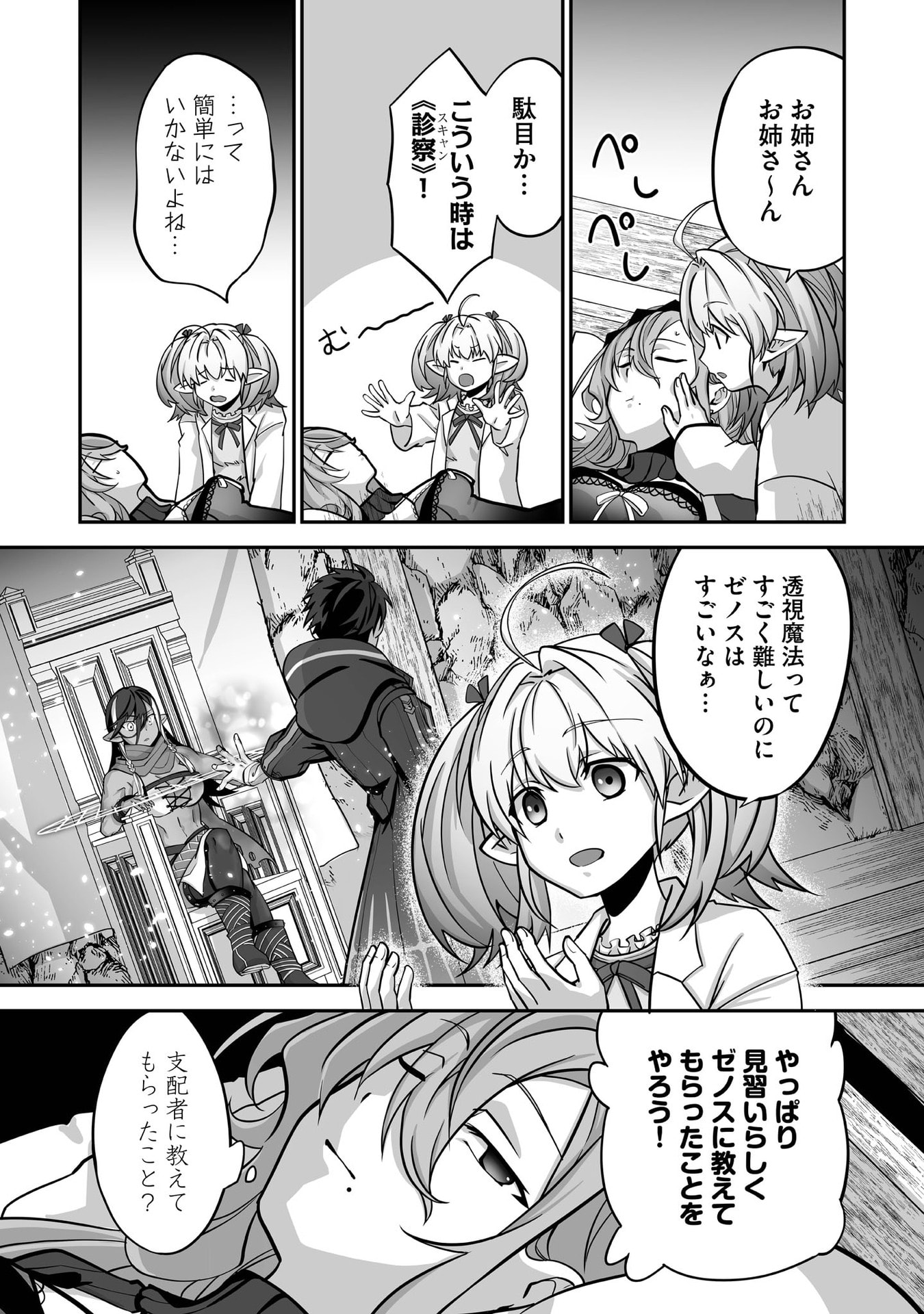 Isshun de Chiryou Shiteita noni Yakudatazu to Tsuihou Sareta Tensai Chiyushi, Yami Healer to shite Tanoshiku Ikiru - Chapter 30 - Page 26