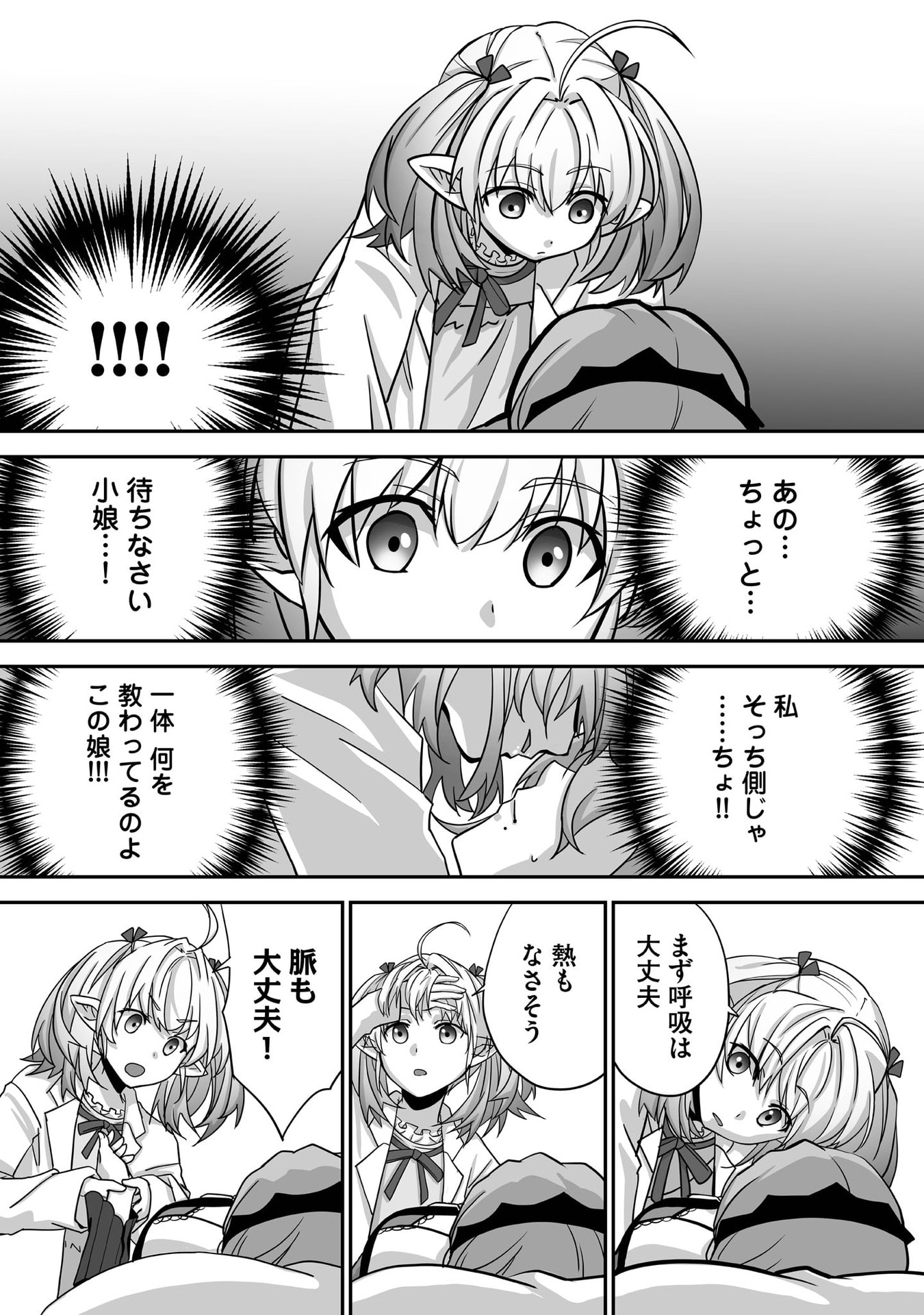 Isshun de Chiryou Shiteita noni Yakudatazu to Tsuihou Sareta Tensai Chiyushi, Yami Healer to shite Tanoshiku Ikiru - Chapter 30 - Page 27