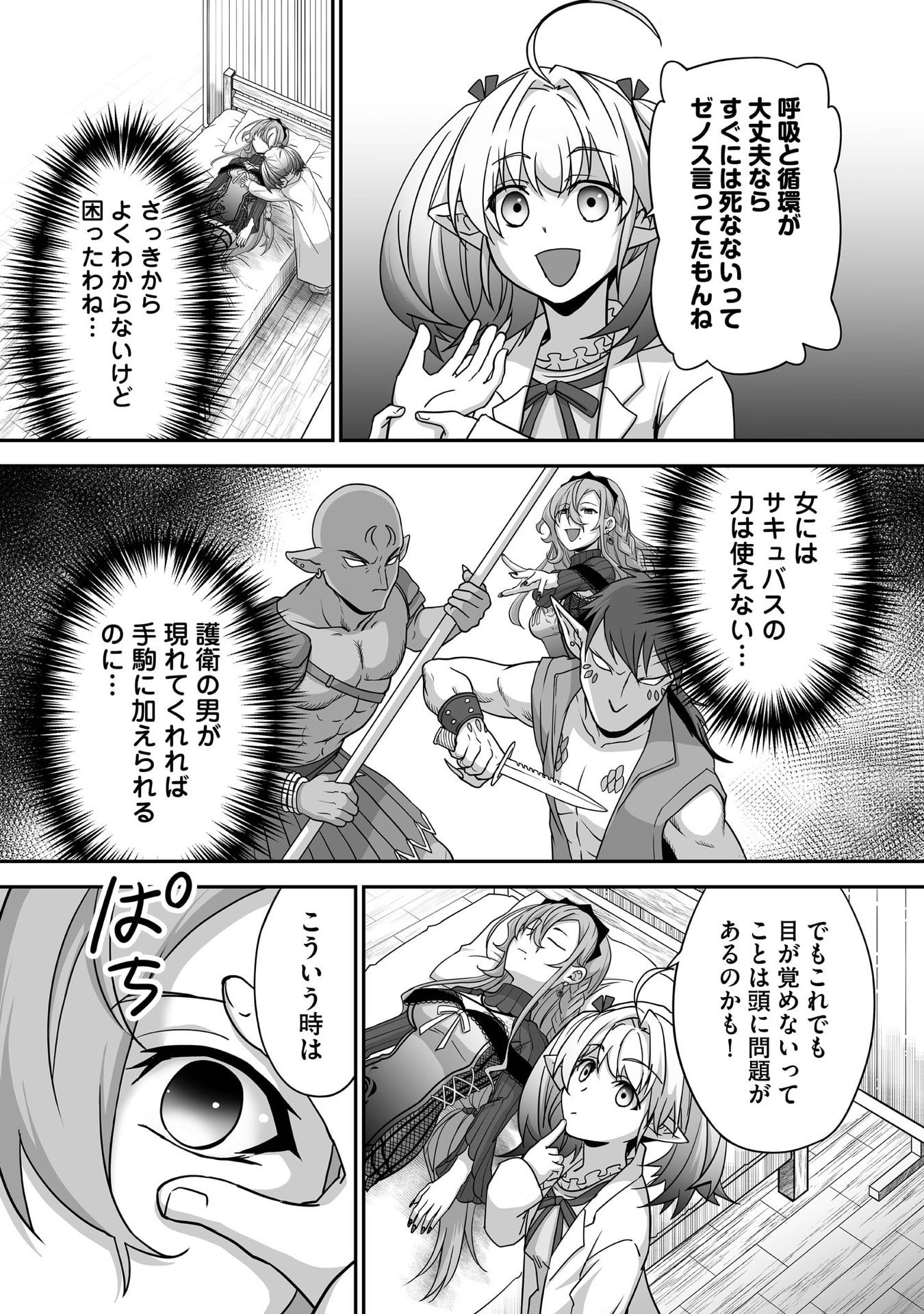 Isshun de Chiryou Shiteita noni Yakudatazu to Tsuihou Sareta Tensai Chiyushi, Yami Healer to shite Tanoshiku Ikiru - Chapter 30 - Page 28