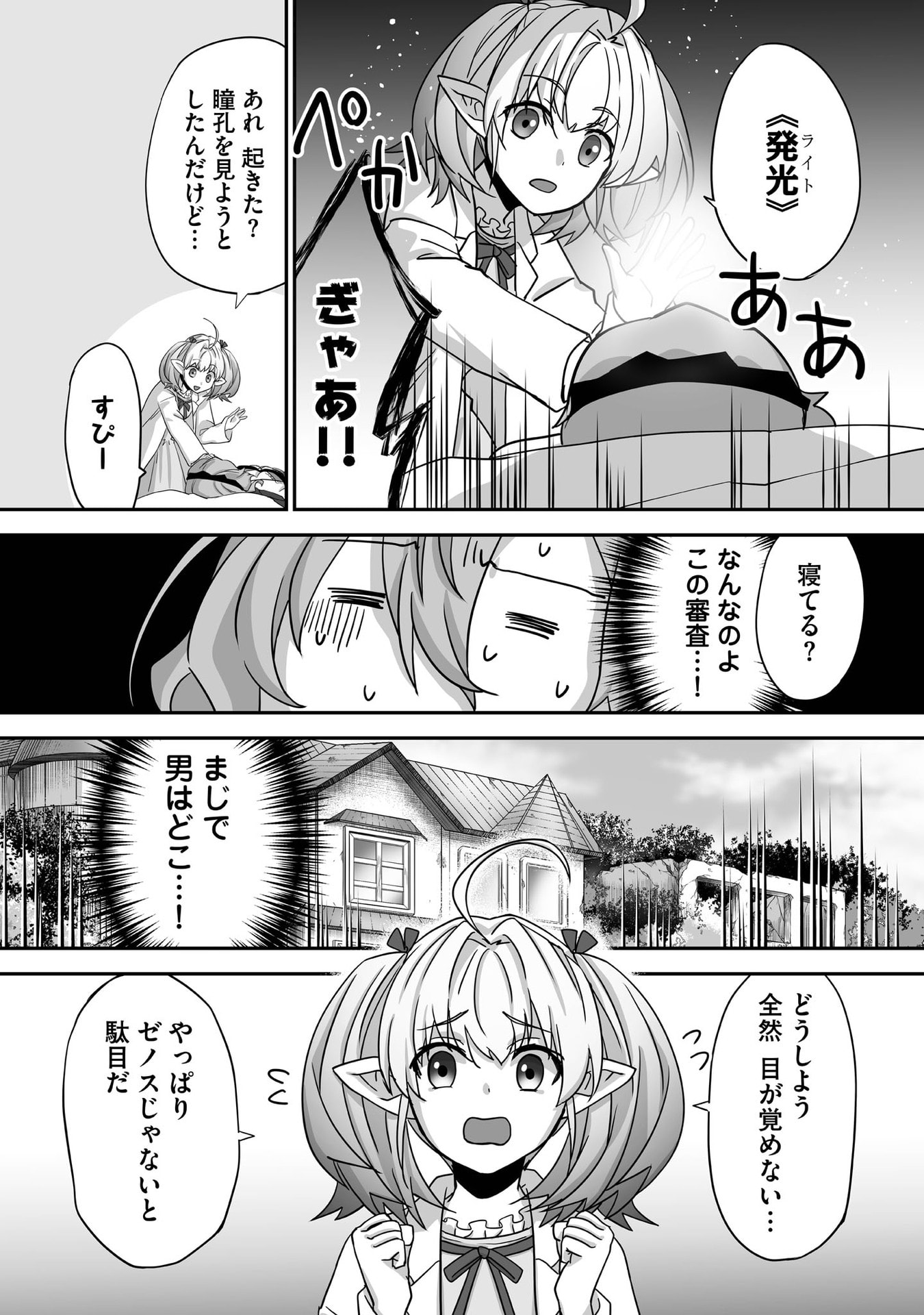 Isshun de Chiryou Shiteita noni Yakudatazu to Tsuihou Sareta Tensai Chiyushi, Yami Healer to shite Tanoshiku Ikiru - Chapter 30 - Page 29
