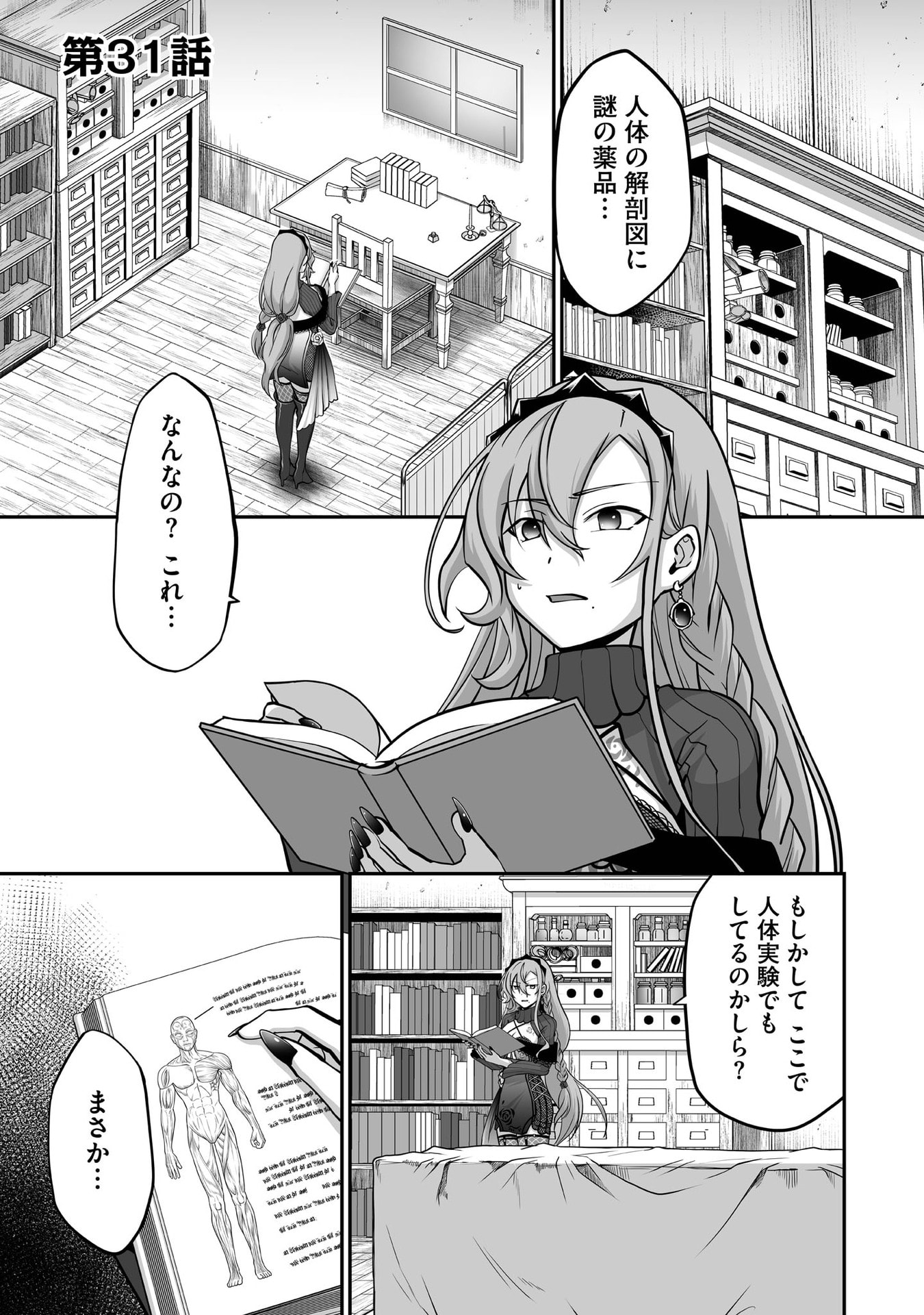 Isshun de Chiryou Shiteita noni Yakudatazu to Tsuihou Sareta Tensai Chiyushi, Yami Healer to shite Tanoshiku Ikiru - Chapter 31 - Page 1