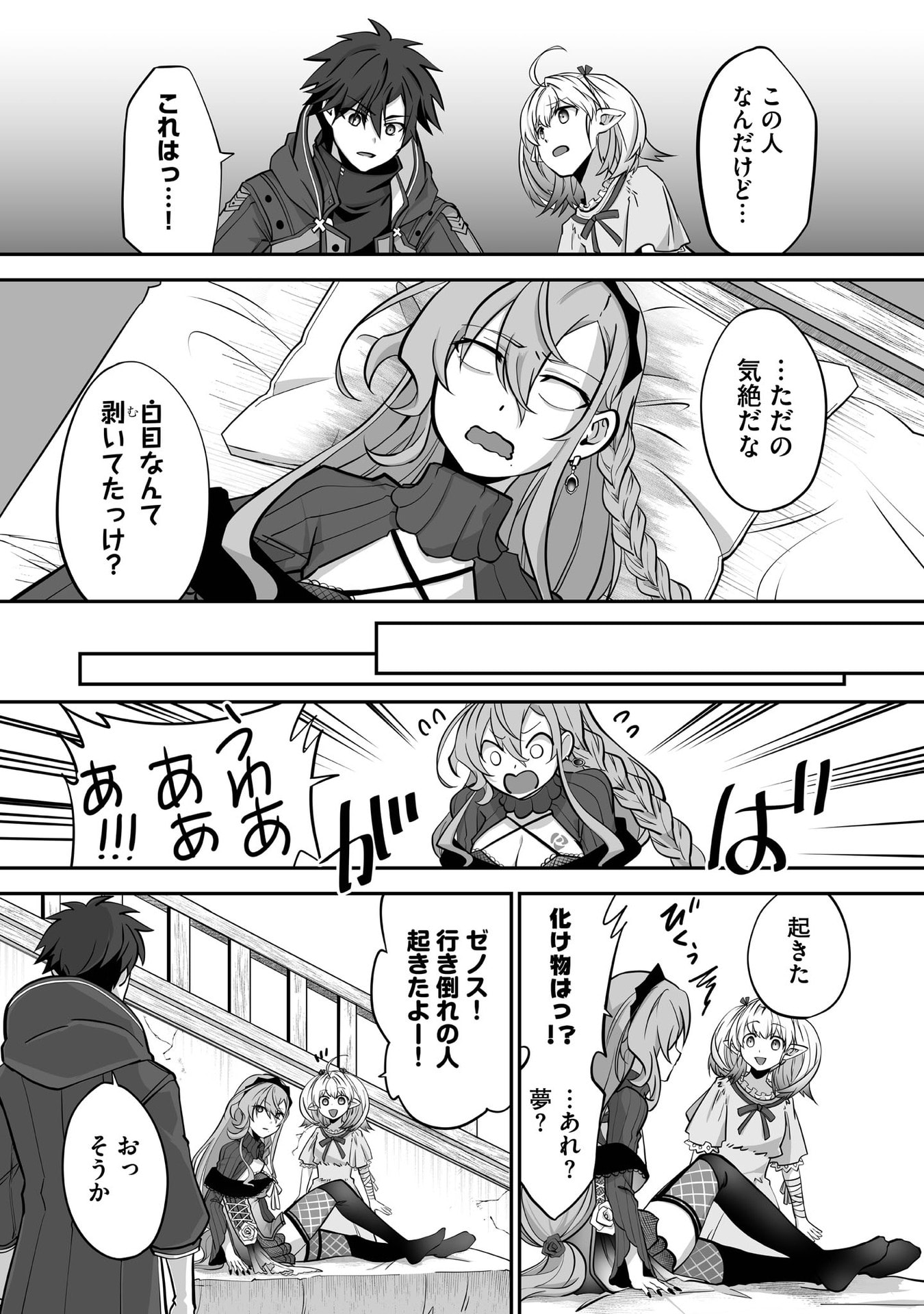 Isshun de Chiryou Shiteita noni Yakudatazu to Tsuihou Sareta Tensai Chiyushi, Yami Healer to shite Tanoshiku Ikiru - Chapter 31 - Page 10