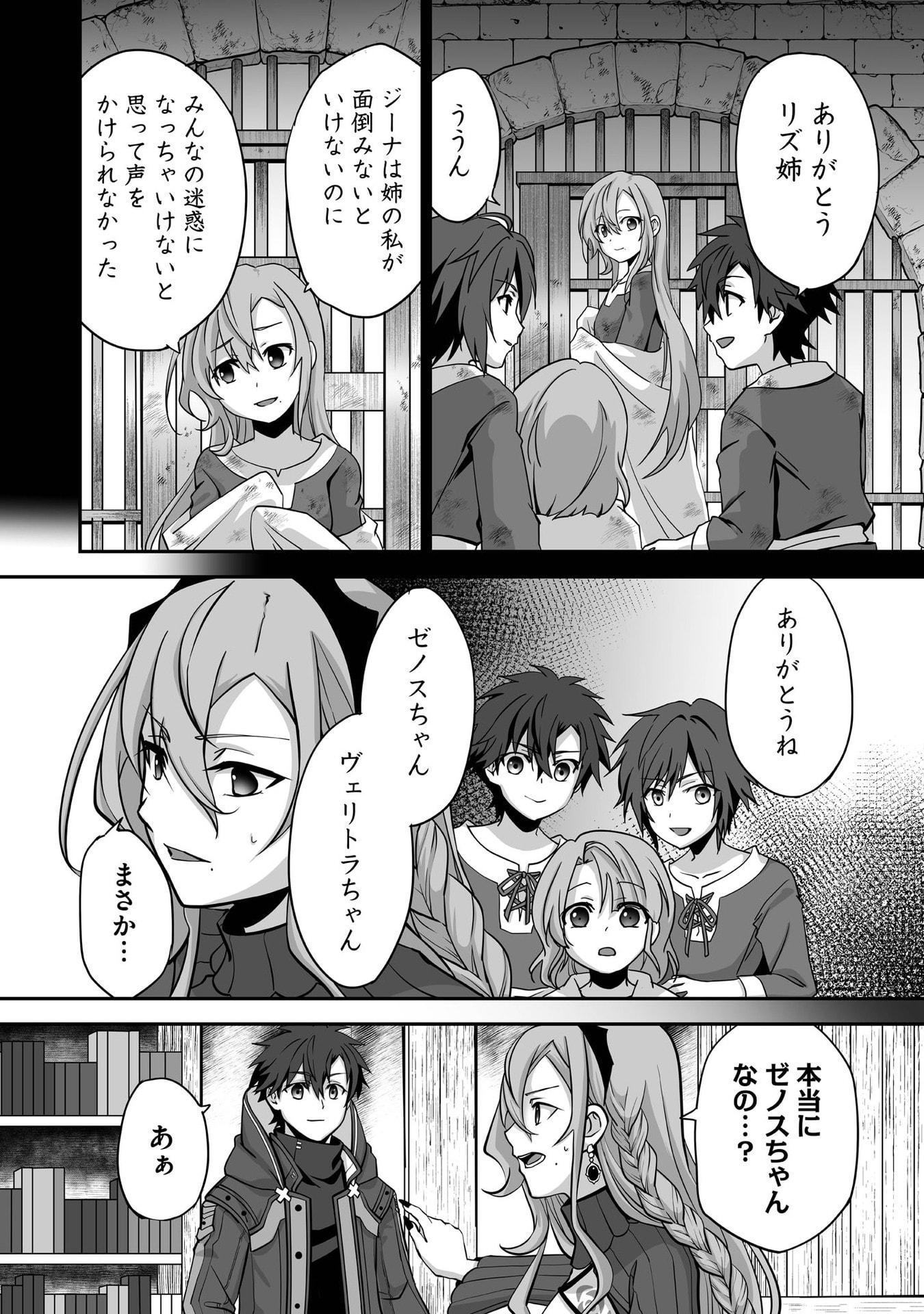 Isshun de Chiryou Shiteita noni Yakudatazu to Tsuihou Sareta Tensai Chiyushi, Yami Healer to shite Tanoshiku Ikiru - Chapter 31 - Page 16