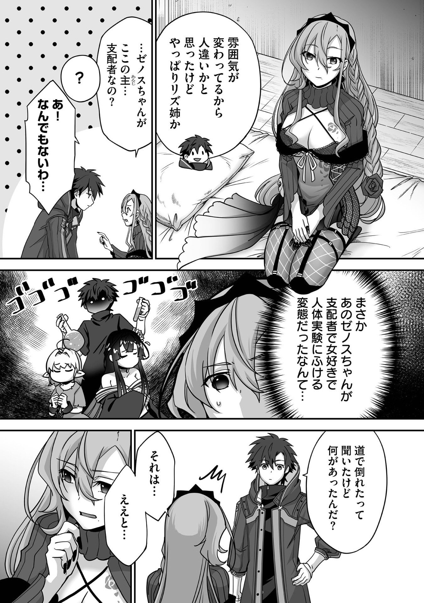Isshun de Chiryou Shiteita noni Yakudatazu to Tsuihou Sareta Tensai Chiyushi, Yami Healer to shite Tanoshiku Ikiru - Chapter 31 - Page 17