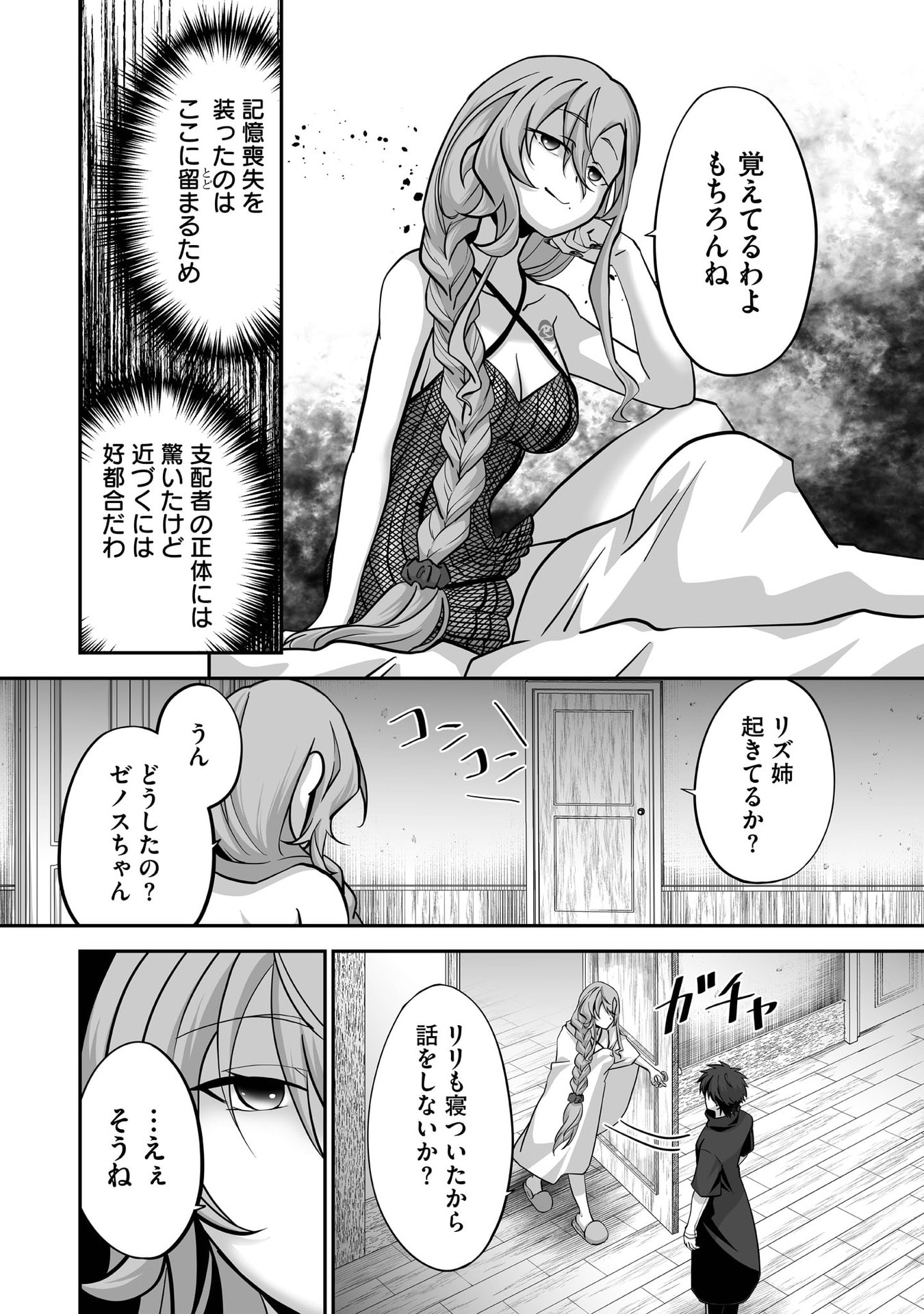 Isshun de Chiryou Shiteita noni Yakudatazu to Tsuihou Sareta Tensai Chiyushi, Yami Healer to shite Tanoshiku Ikiru - Chapter 31 - Page 22