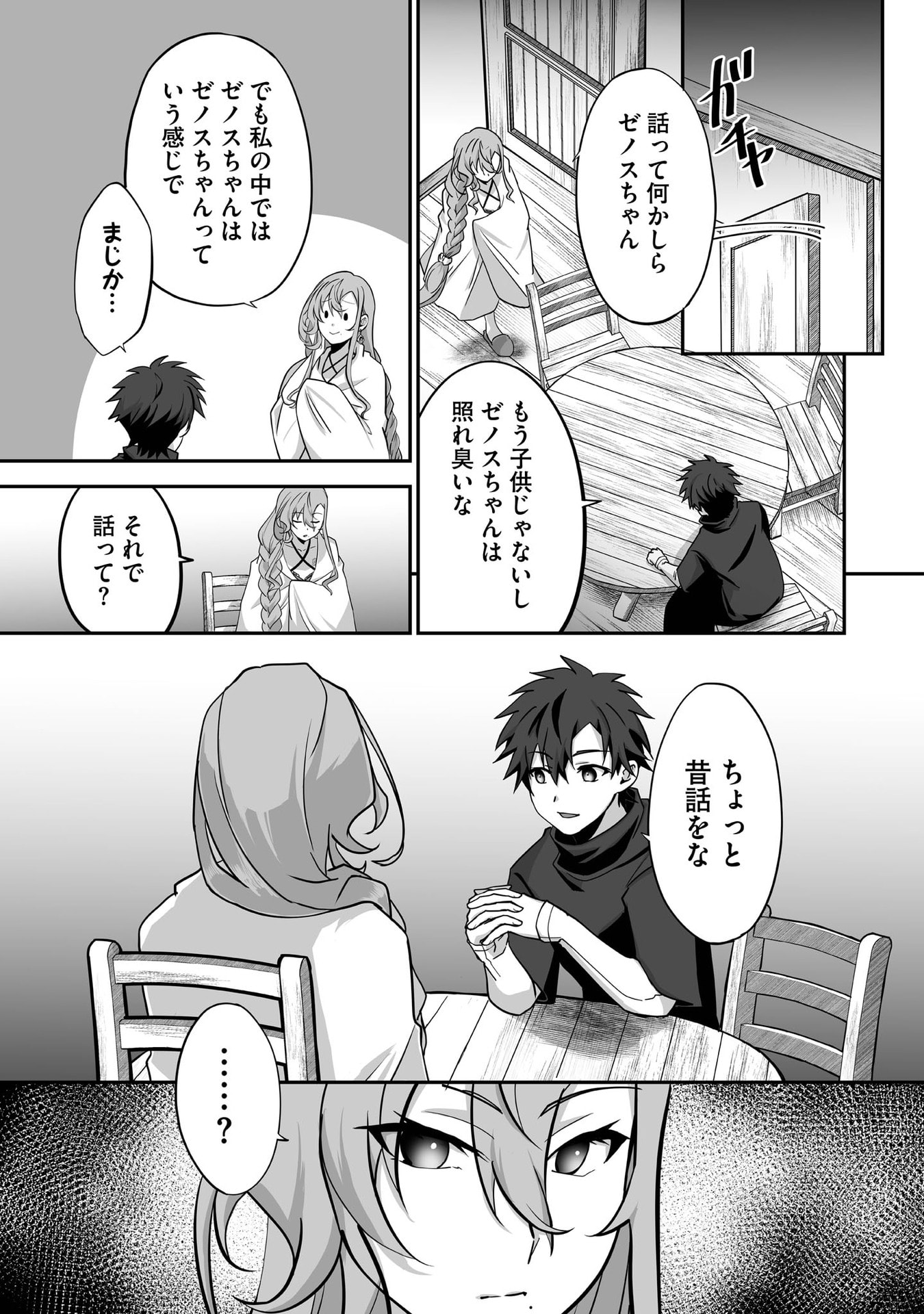 Isshun de Chiryou Shiteita noni Yakudatazu to Tsuihou Sareta Tensai Chiyushi, Yami Healer to shite Tanoshiku Ikiru - Chapter 31 - Page 23