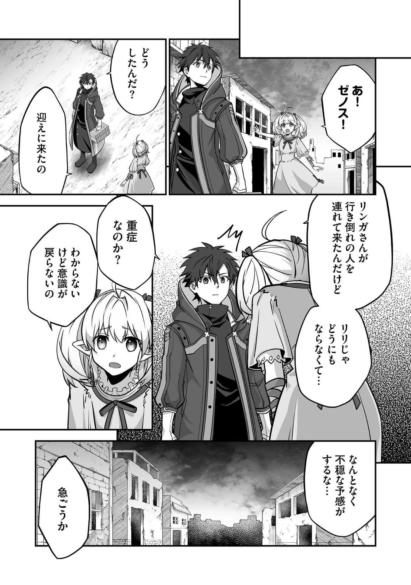Isshun de Chiryou Shiteita noni Yakudatazu to Tsuihou Sareta Tensai Chiyushi, Yami Healer to shite Tanoshiku Ikiru - Chapter 31 - Page 3