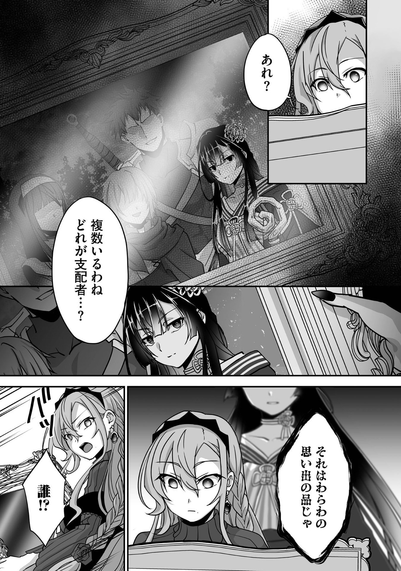 Isshun de Chiryou Shiteita noni Yakudatazu to Tsuihou Sareta Tensai Chiyushi, Yami Healer to shite Tanoshiku Ikiru - Chapter 31 - Page 7