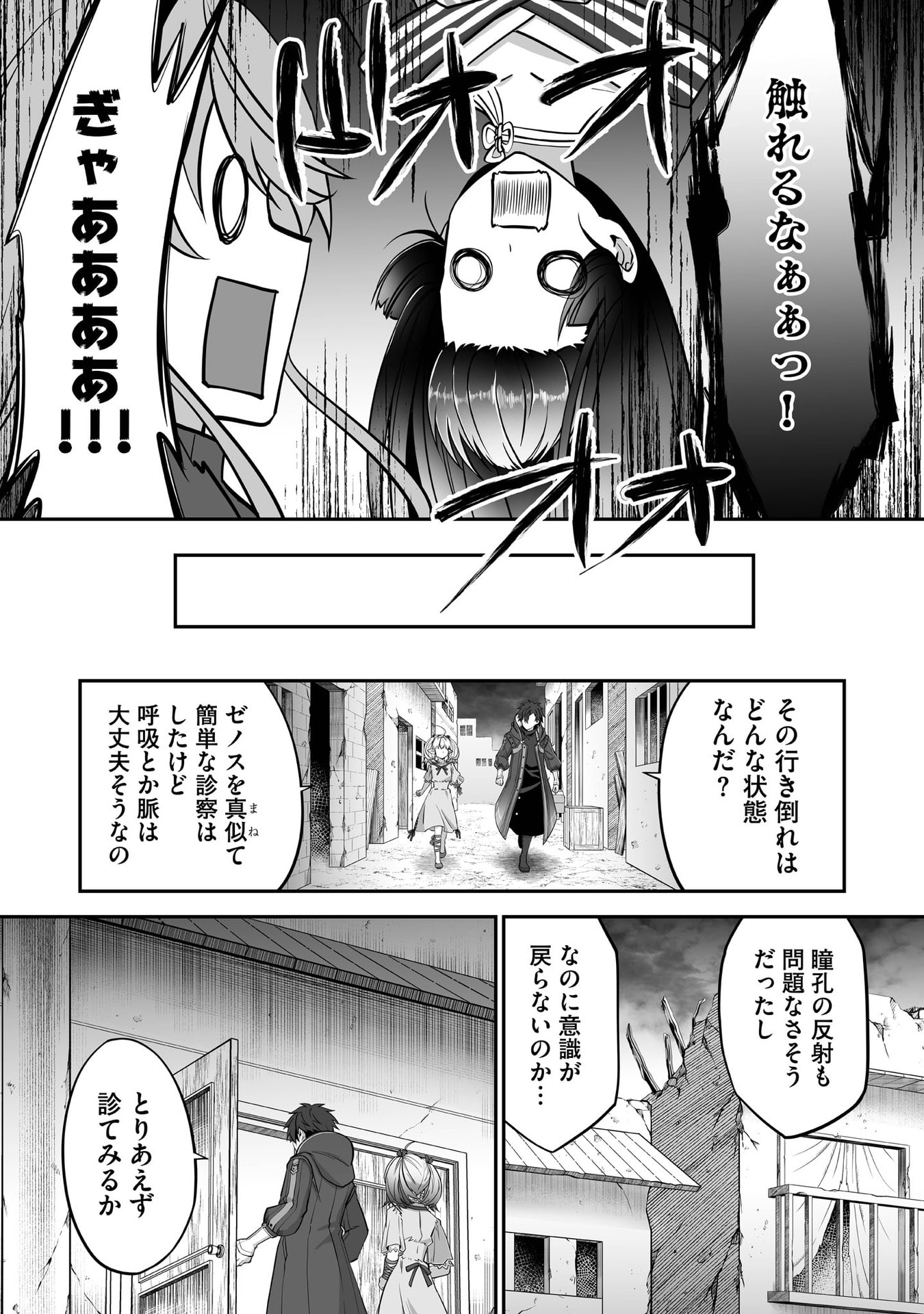 Isshun de Chiryou Shiteita noni Yakudatazu to Tsuihou Sareta Tensai Chiyushi, Yami Healer to shite Tanoshiku Ikiru - Chapter 31 - Page 9