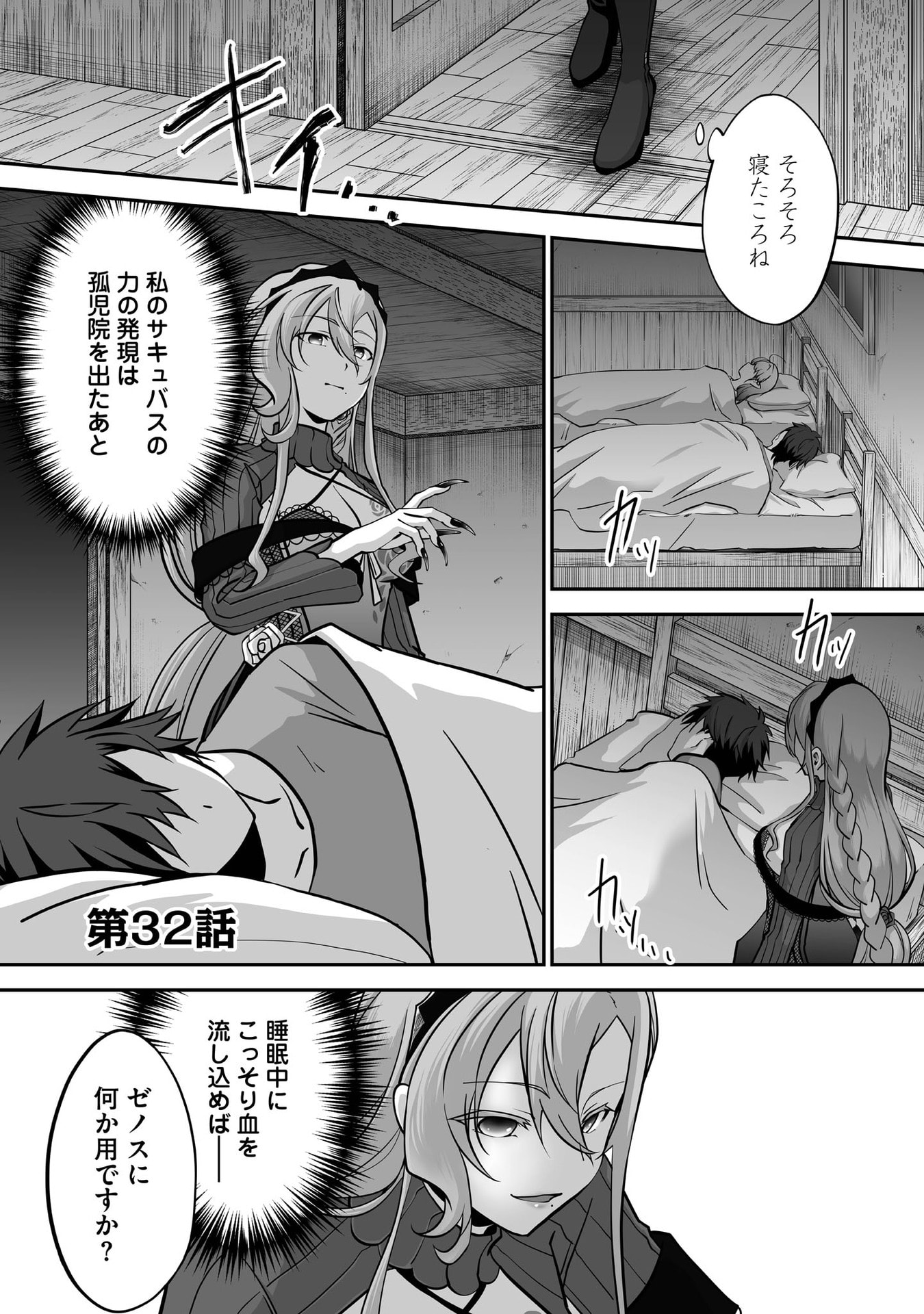 Isshun de Chiryou Shiteita noni Yakudatazu to Tsuihou Sareta Tensai Chiyushi, Yami Healer to shite Tanoshiku Ikiru - Chapter 32 - Page 1