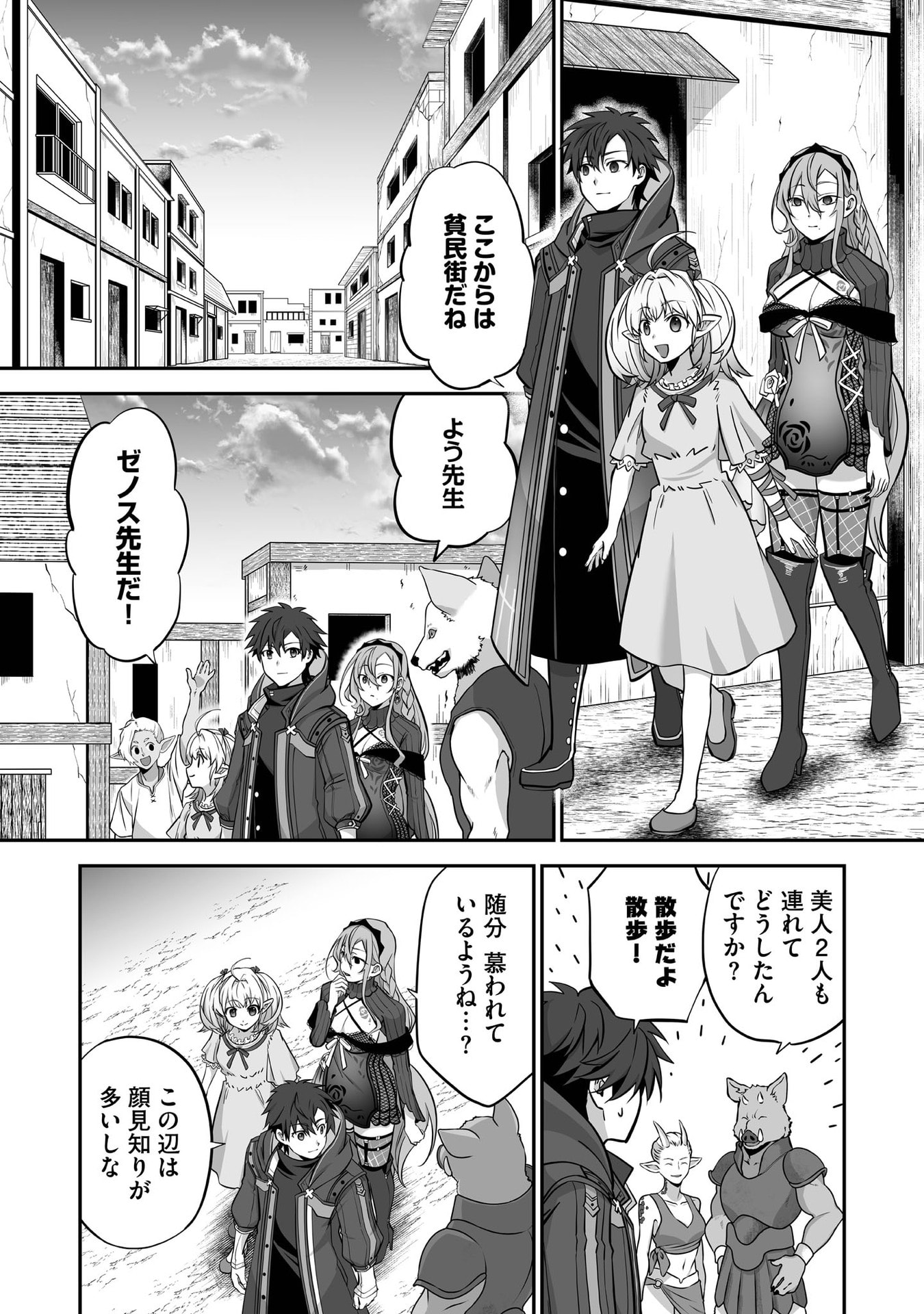 Isshun de Chiryou Shiteita noni Yakudatazu to Tsuihou Sareta Tensai Chiyushi, Yami Healer to shite Tanoshiku Ikiru - Chapter 32 - Page 10