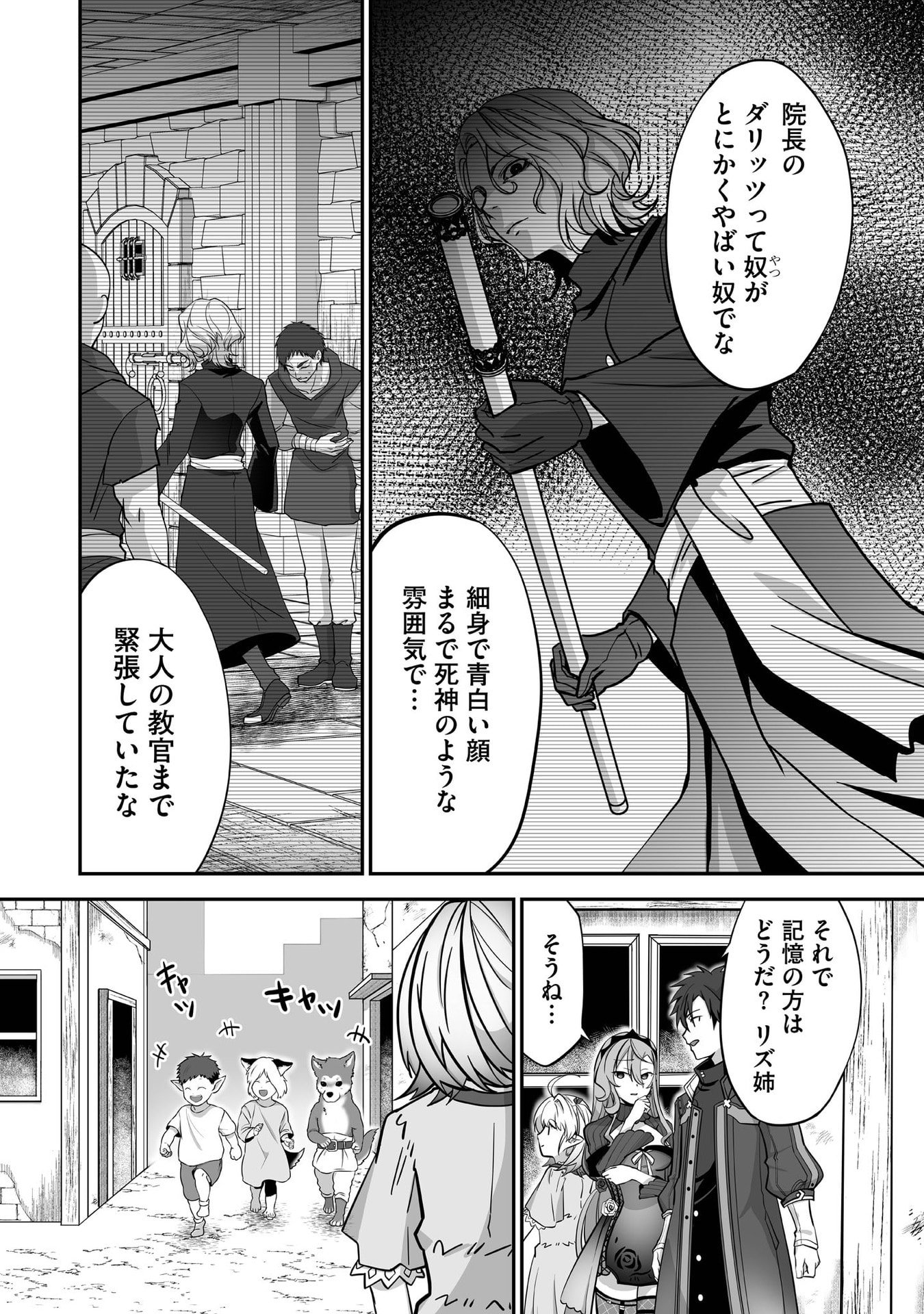 Isshun de Chiryou Shiteita noni Yakudatazu to Tsuihou Sareta Tensai Chiyushi, Yami Healer to shite Tanoshiku Ikiru - Chapter 32 - Page 12