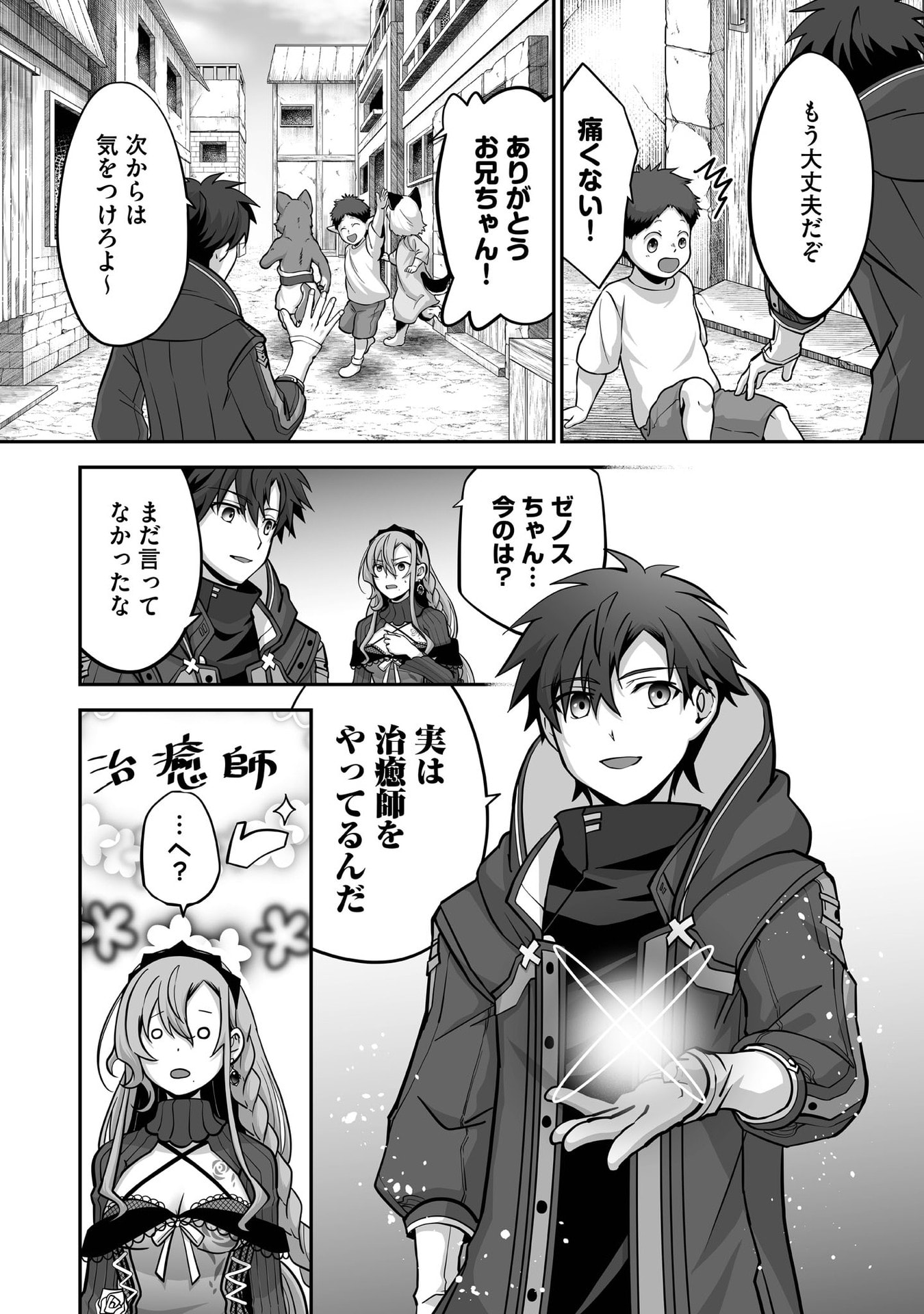 Isshun de Chiryou Shiteita noni Yakudatazu to Tsuihou Sareta Tensai Chiyushi, Yami Healer to shite Tanoshiku Ikiru - Chapter 32 - Page 14